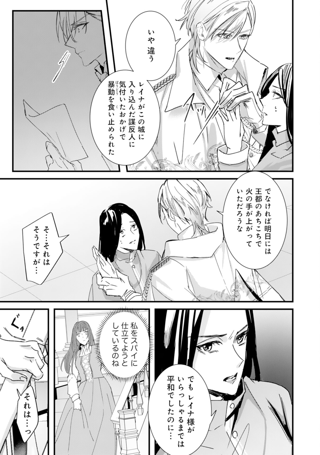 Shiitagerareta Hanayome wa Reitetsu Ryou-sama ni Dekiaisareru Chapter 13 7ページ
