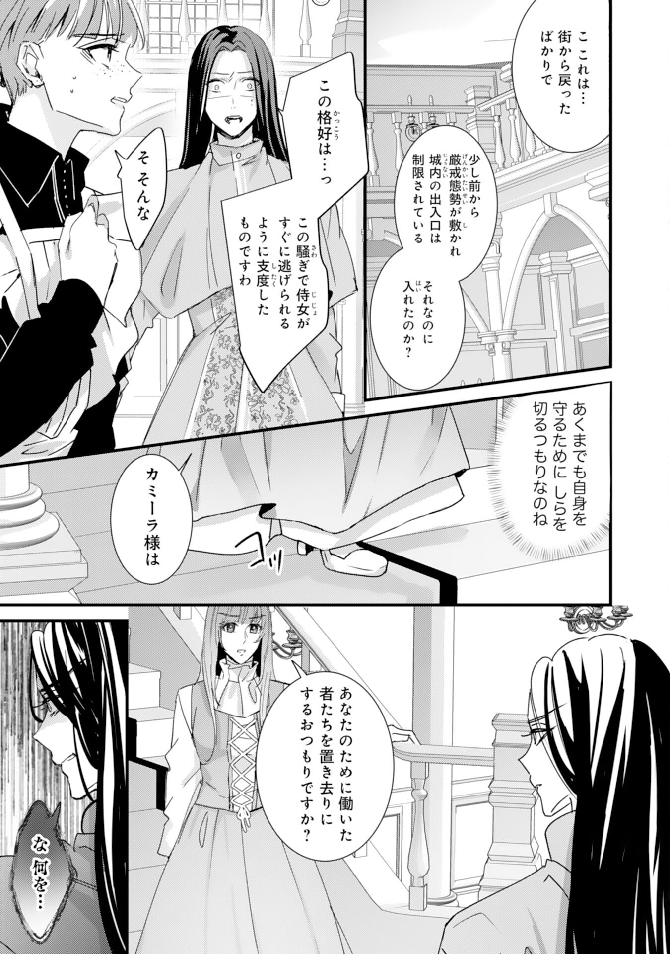 Shiitagerareta Hanayome wa Reitetsu Ryou-sama ni Dekiaisareru Chapter 13 9ページ
