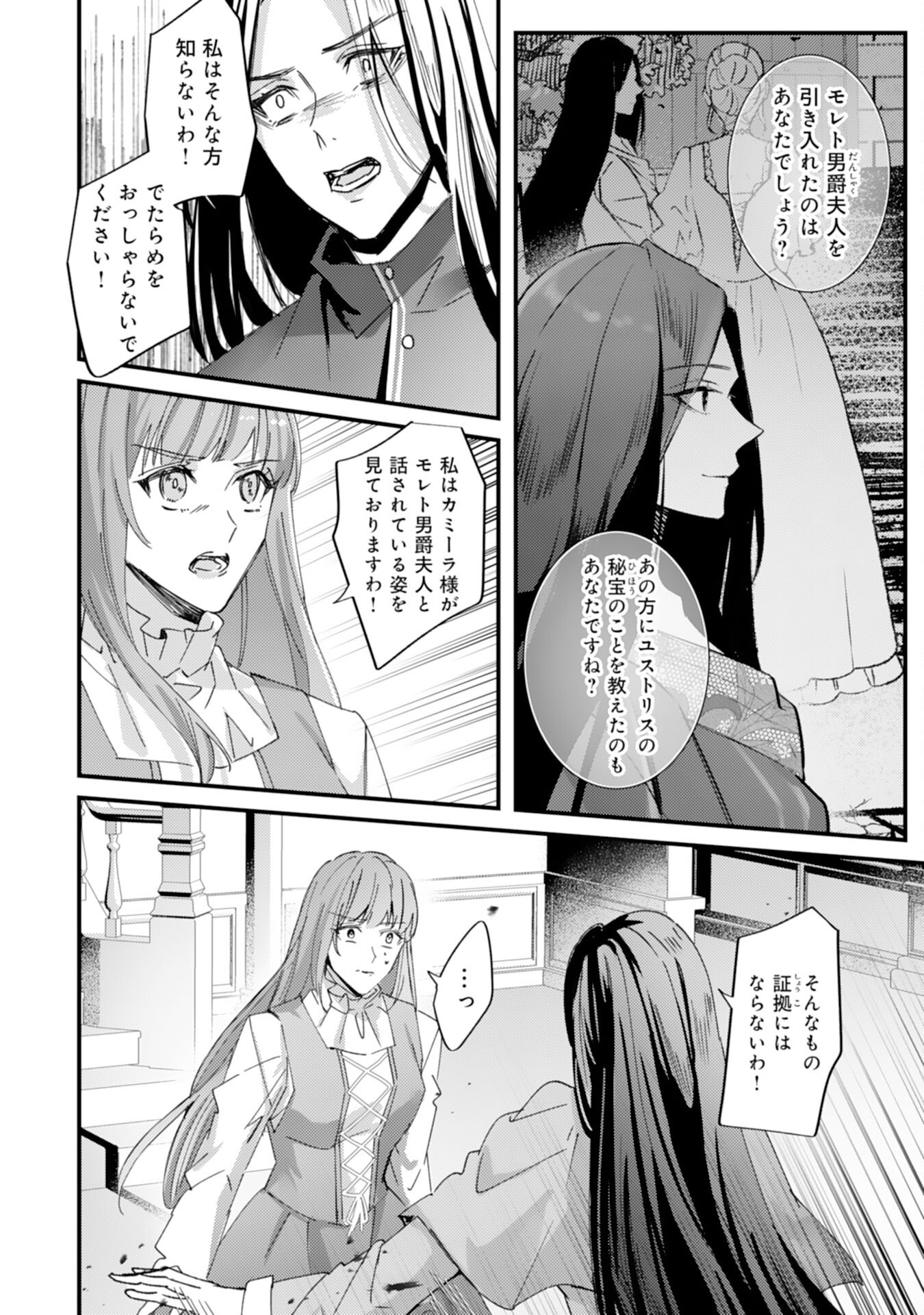 Shiitagerareta Hanayome wa Reitetsu Ryou-sama ni Dekiaisareru Chapter 13 10ページ