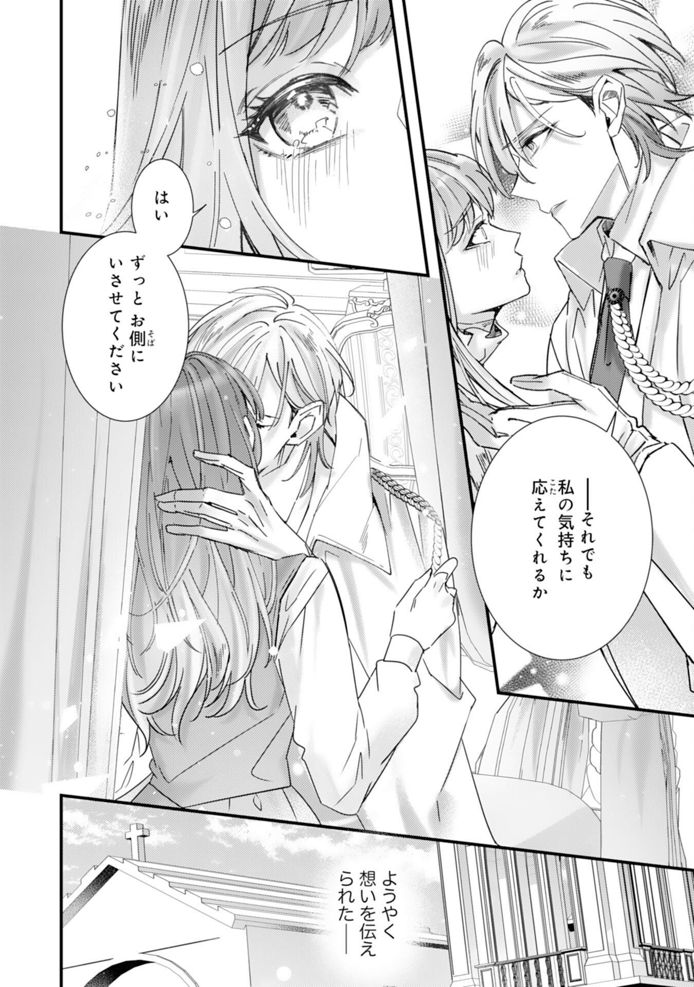 Shiitagerareta Hanayome wa Reitetsu Ryou-sama ni Dekiaisareru Chapter 14 2ページ