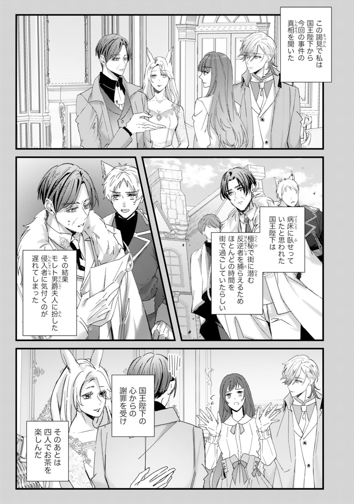Shiitagerareta Hanayome wa Reitetsu Ryou-sama ni Dekiaisareru Chapter 14 11ページ