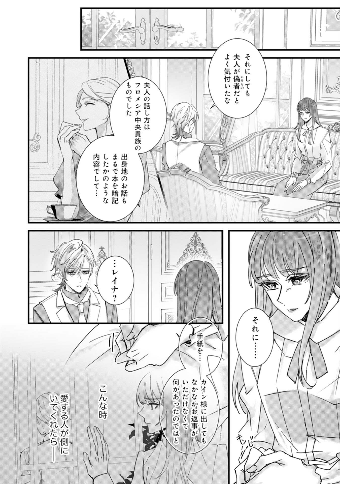 Shiitagerareta Hanayome wa Reitetsu Ryou-sama ni Dekiaisareru Chapter 14 12ページ