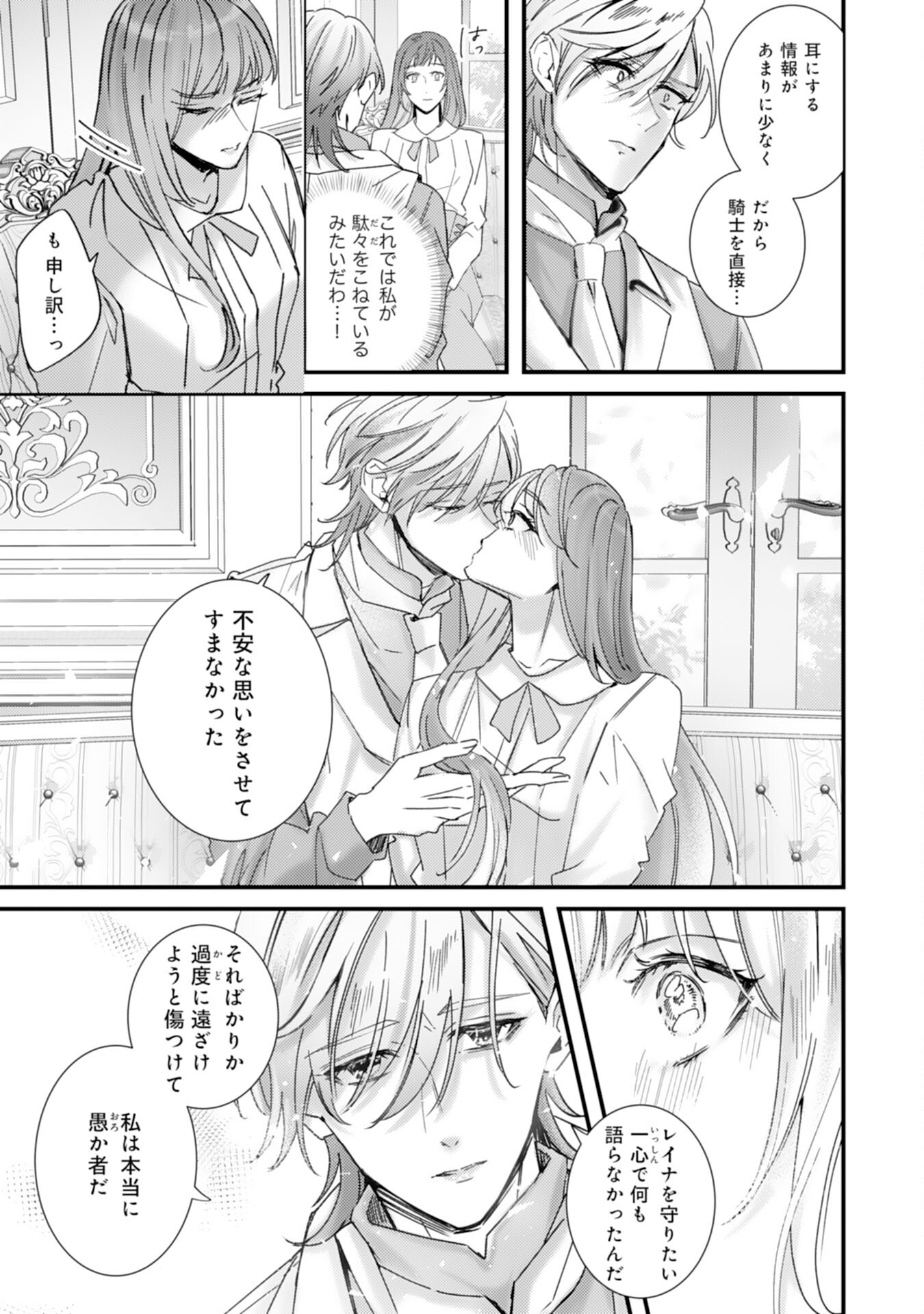 Shiitagerareta Hanayome wa Reitetsu Ryou-sama ni Dekiaisareru Chapter 14 13ページ