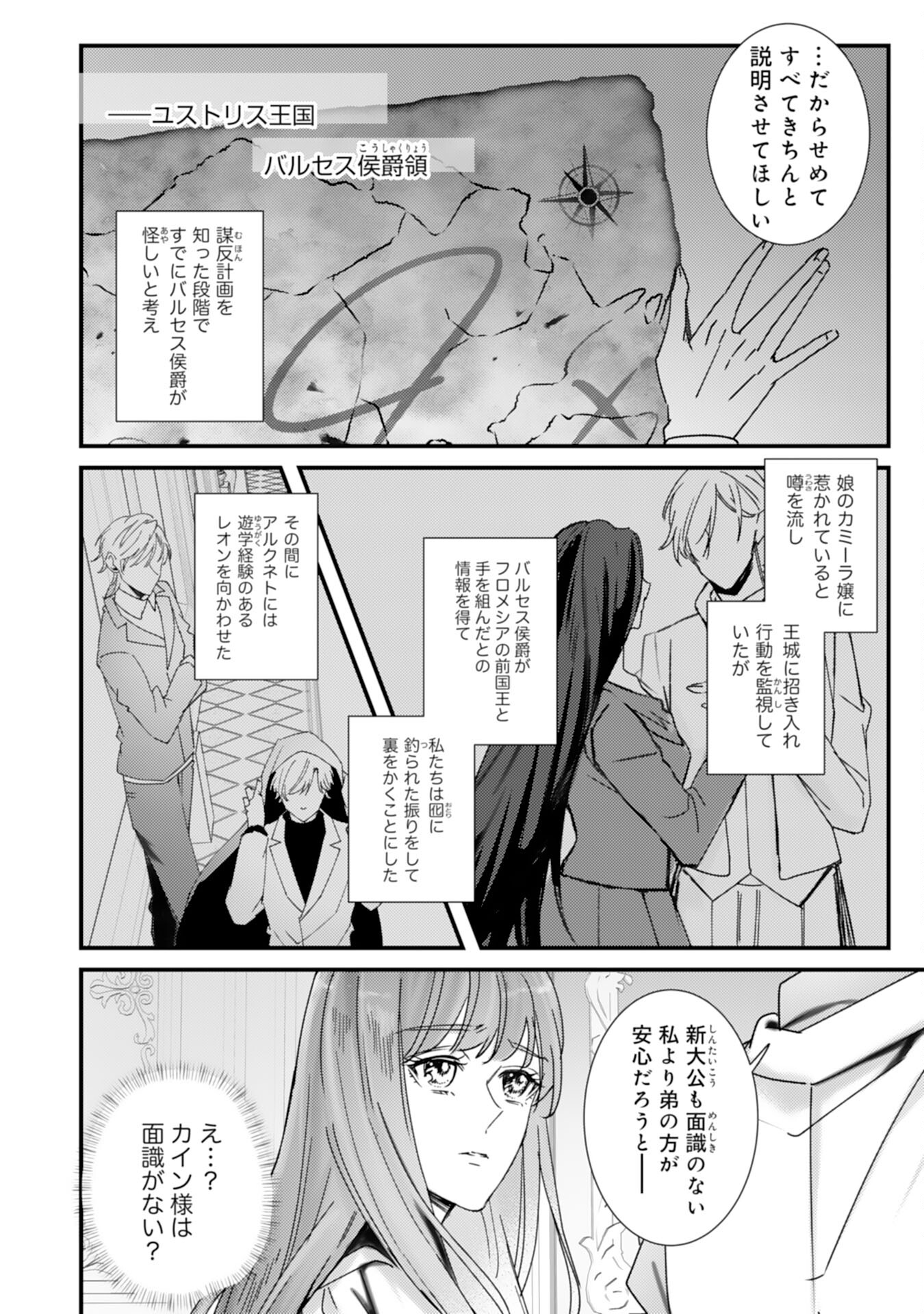 Shiitagerareta Hanayome wa Reitetsu Ryou-sama ni Dekiaisareru Chapter 14 14ページ