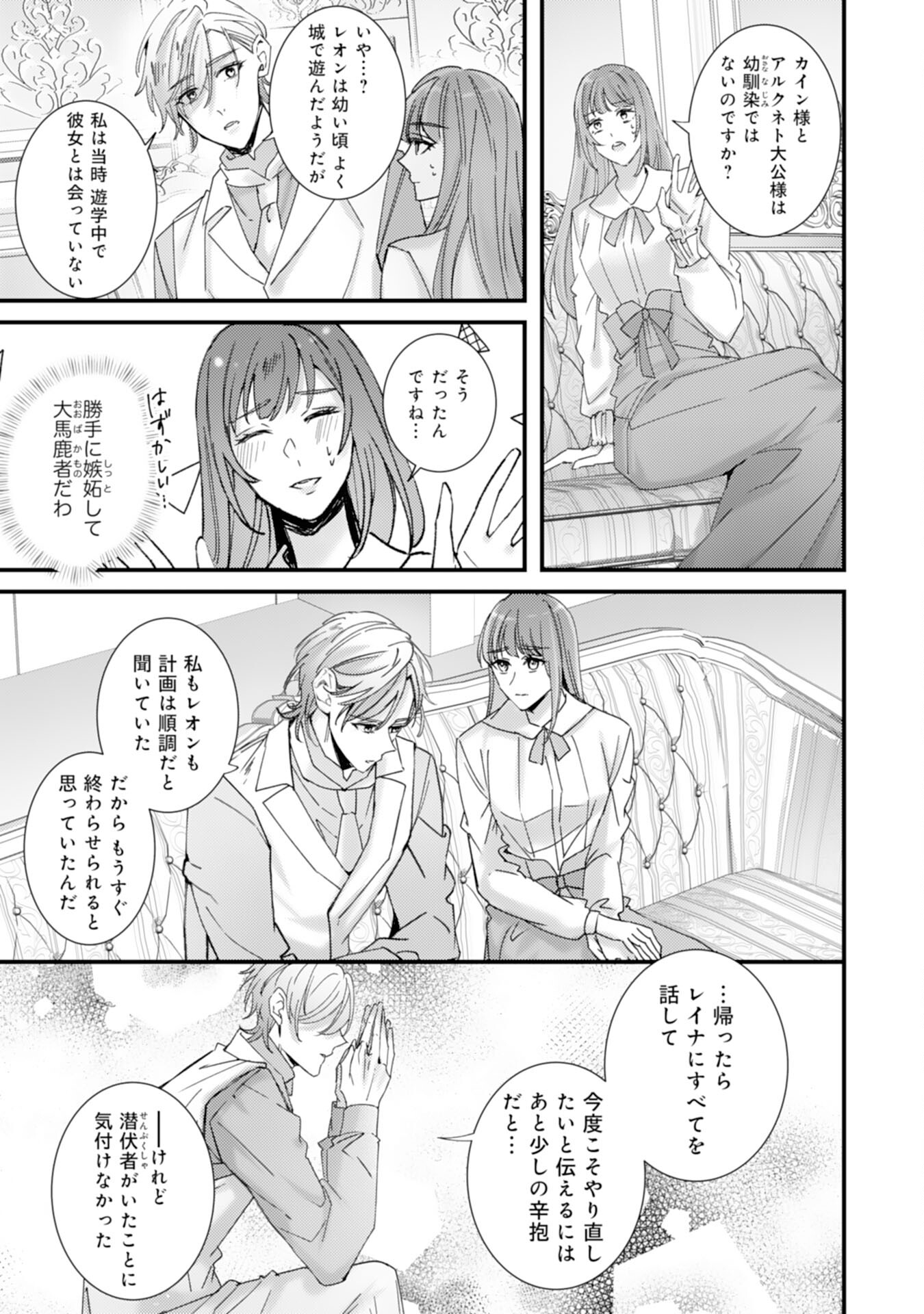 Shiitagerareta Hanayome wa Reitetsu Ryou-sama ni Dekiaisareru Chapter 14 15ページ