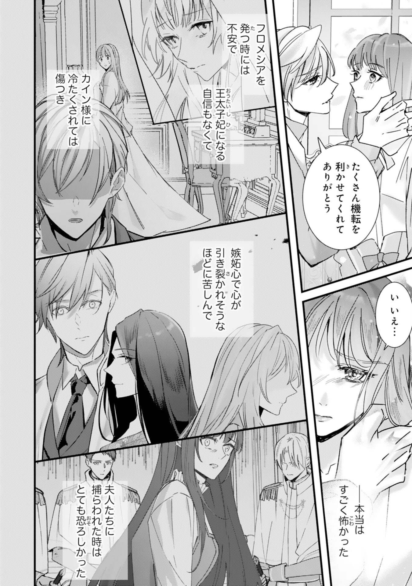 Shiitagerareta Hanayome wa Reitetsu Ryou-sama ni Dekiaisareru Chapter 14 16ページ