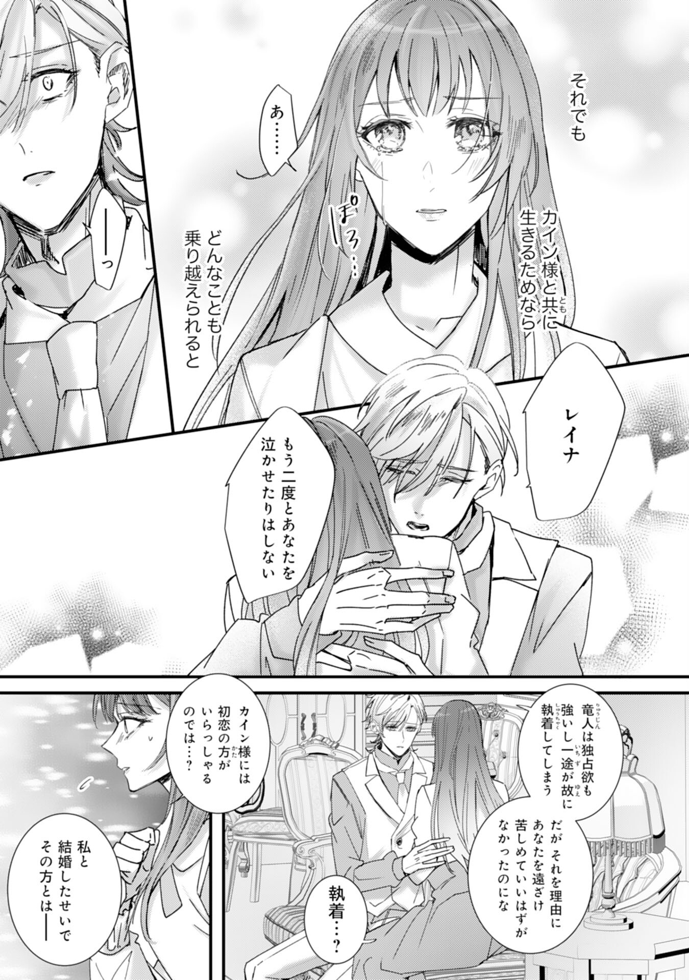 Shiitagerareta Hanayome wa Reitetsu Ryou-sama ni Dekiaisareru Chapter 14 17ページ
