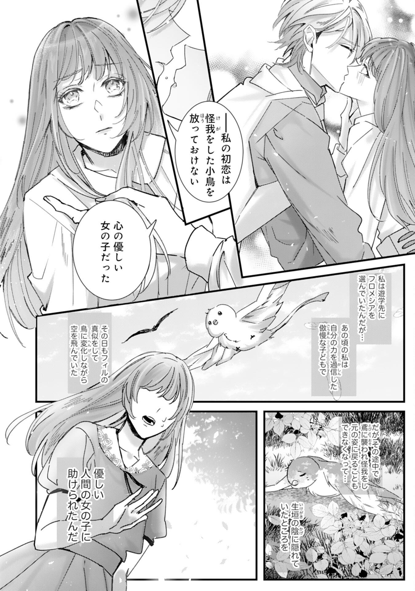 Shiitagerareta Hanayome wa Reitetsu Ryou-sama ni Dekiaisareru Chapter 14 18ページ