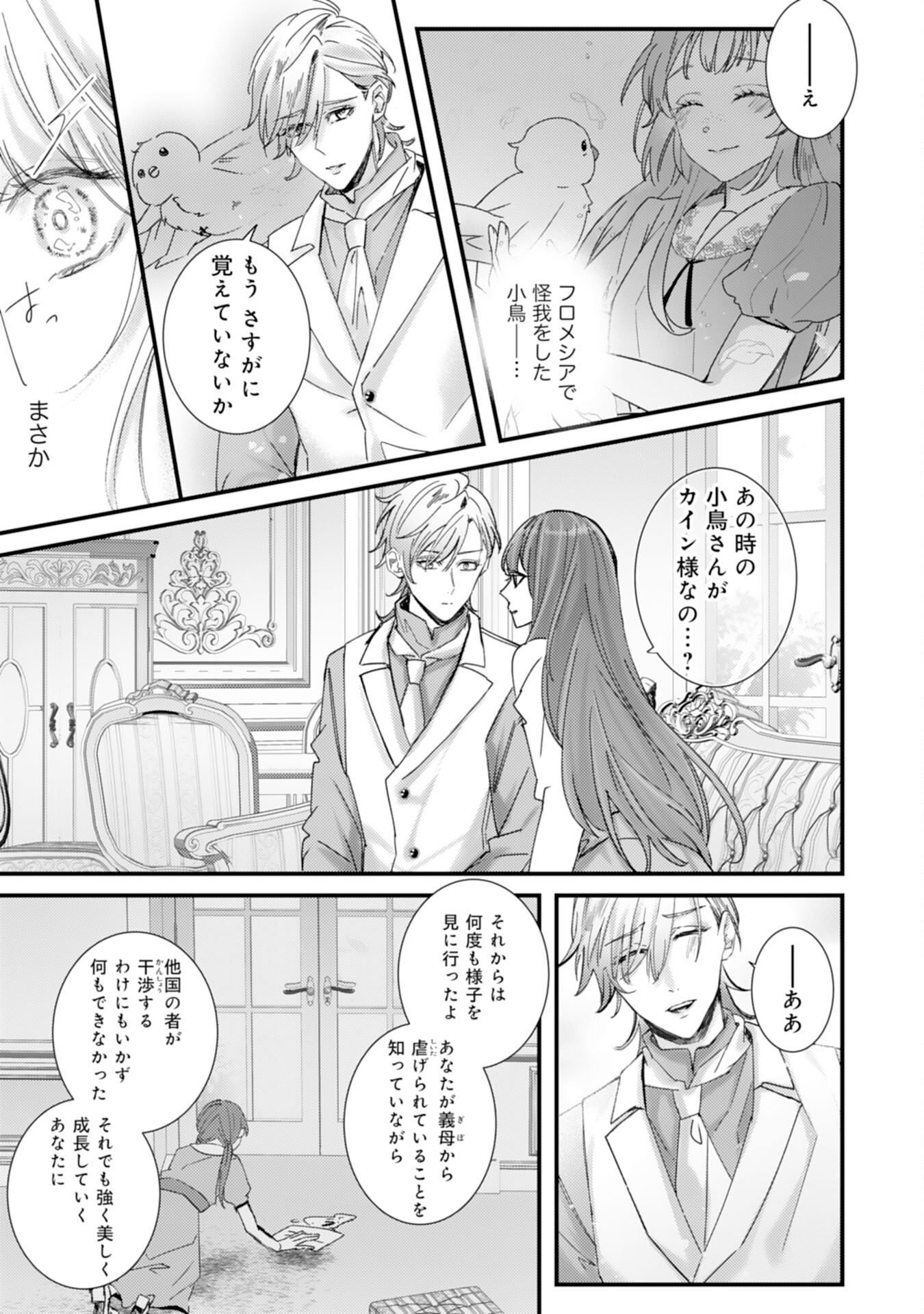 Shiitagerareta Hanayome wa Reitetsu Ryou-sama ni Dekiaisareru Chapter 14 19ページ