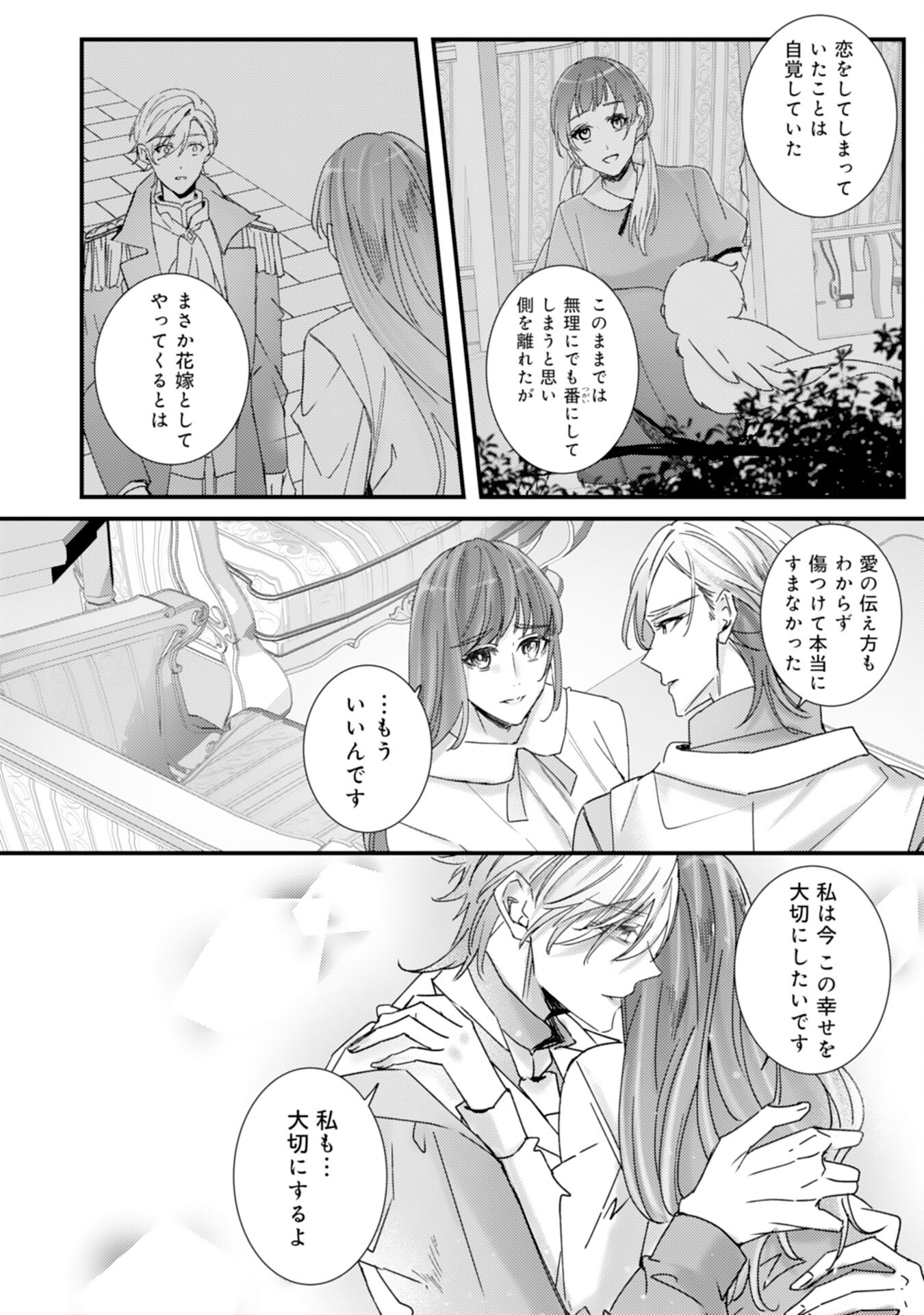 Shiitagerareta Hanayome wa Reitetsu Ryou-sama ni Dekiaisareru Chapter 14 20ページ