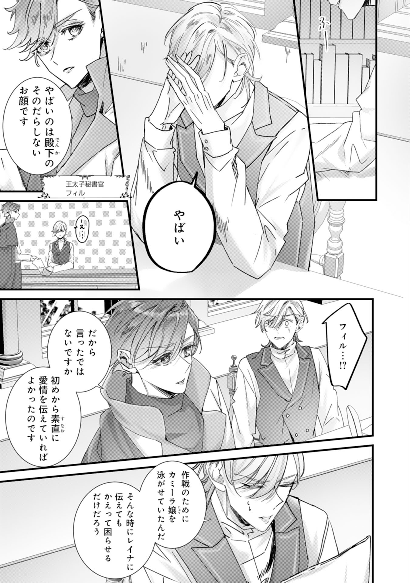 Shiitagerareta Hanayome wa Reitetsu Ryou-sama ni Dekiaisareru Chapter 14 3ページ