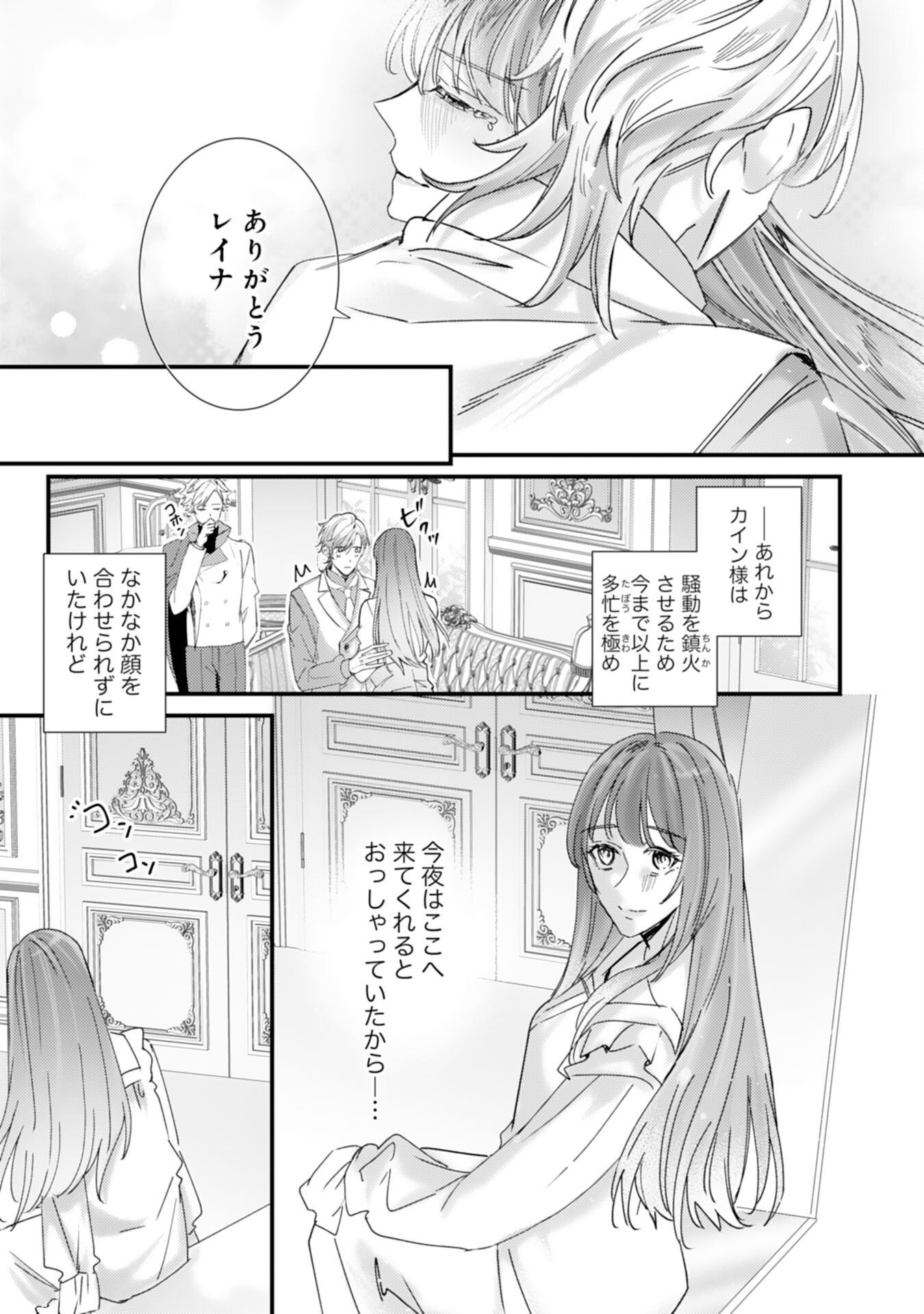 Shiitagerareta Hanayome wa Reitetsu Ryou-sama ni Dekiaisareru Chapter 14 21ページ