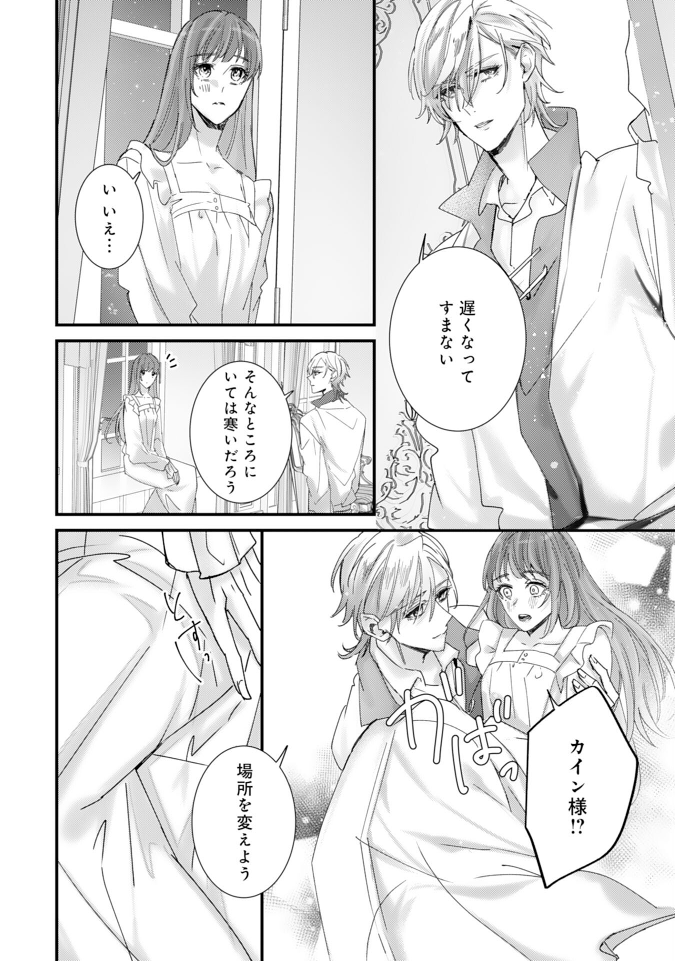 Shiitagerareta Hanayome wa Reitetsu Ryou-sama ni Dekiaisareru Chapter 14 22ページ