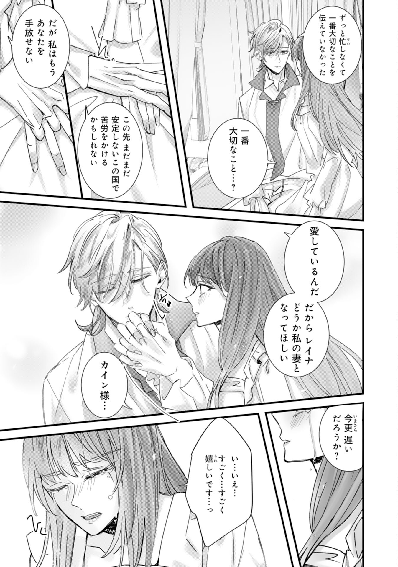 Shiitagerareta Hanayome wa Reitetsu Ryou-sama ni Dekiaisareru Chapter 14 23ページ