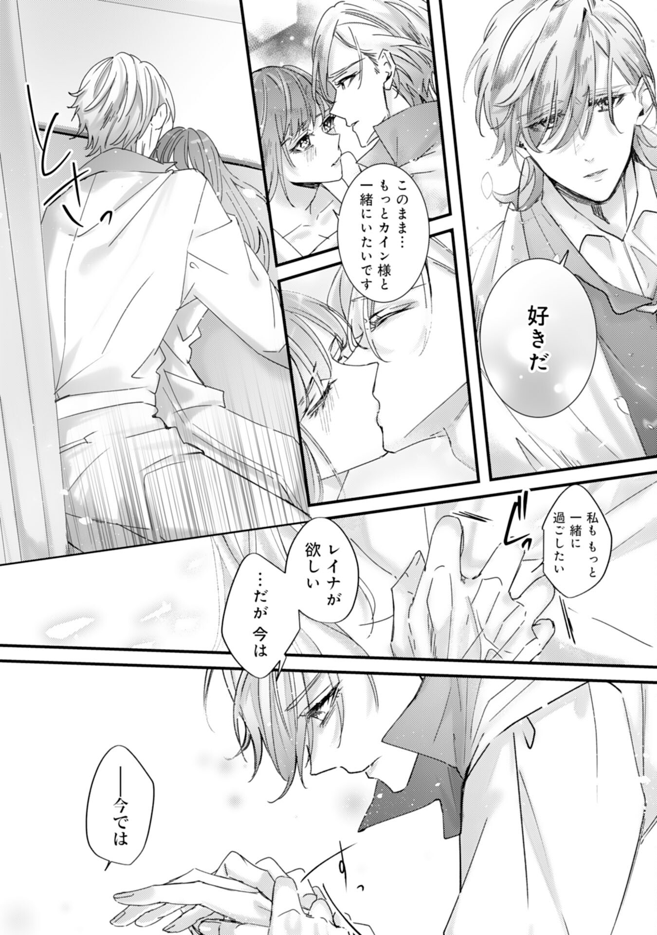 Shiitagerareta Hanayome wa Reitetsu Ryou-sama ni Dekiaisareru Chapter 14 24ページ