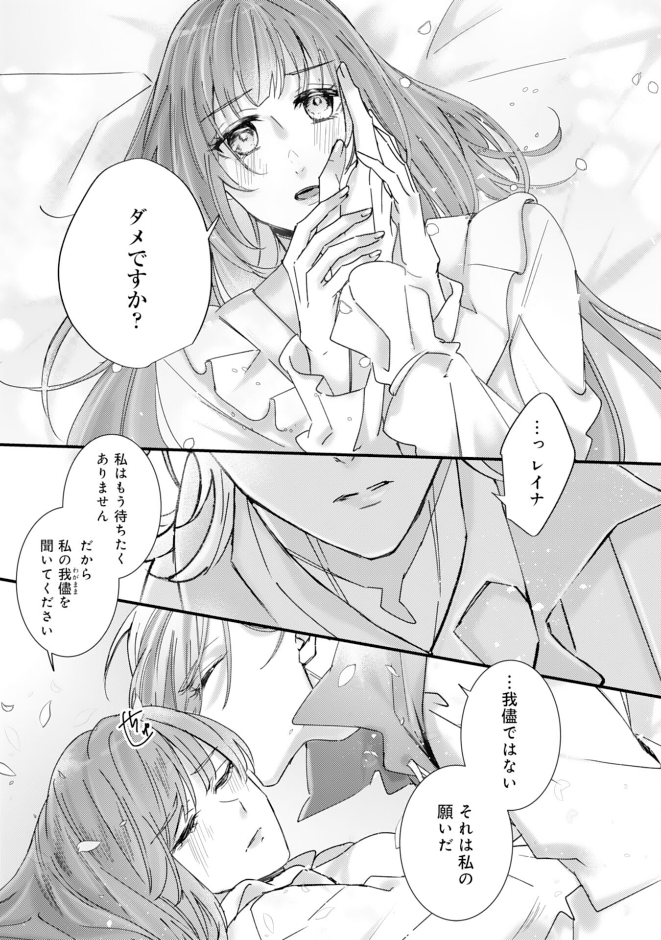 Shiitagerareta Hanayome wa Reitetsu Ryou-sama ni Dekiaisareru Chapter 14 25ページ