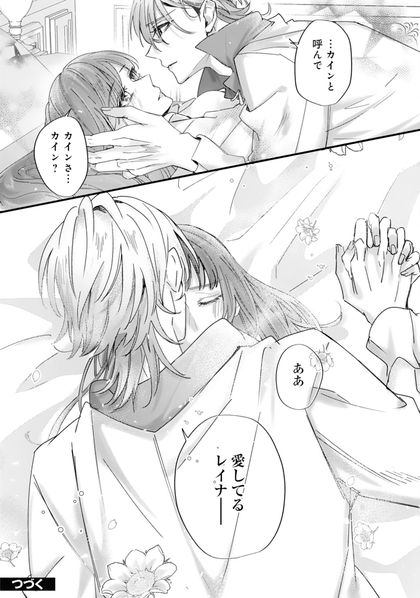 Shiitagerareta Hanayome wa Reitetsu Ryou-sama ni Dekiaisareru Chapter 14 26ページ