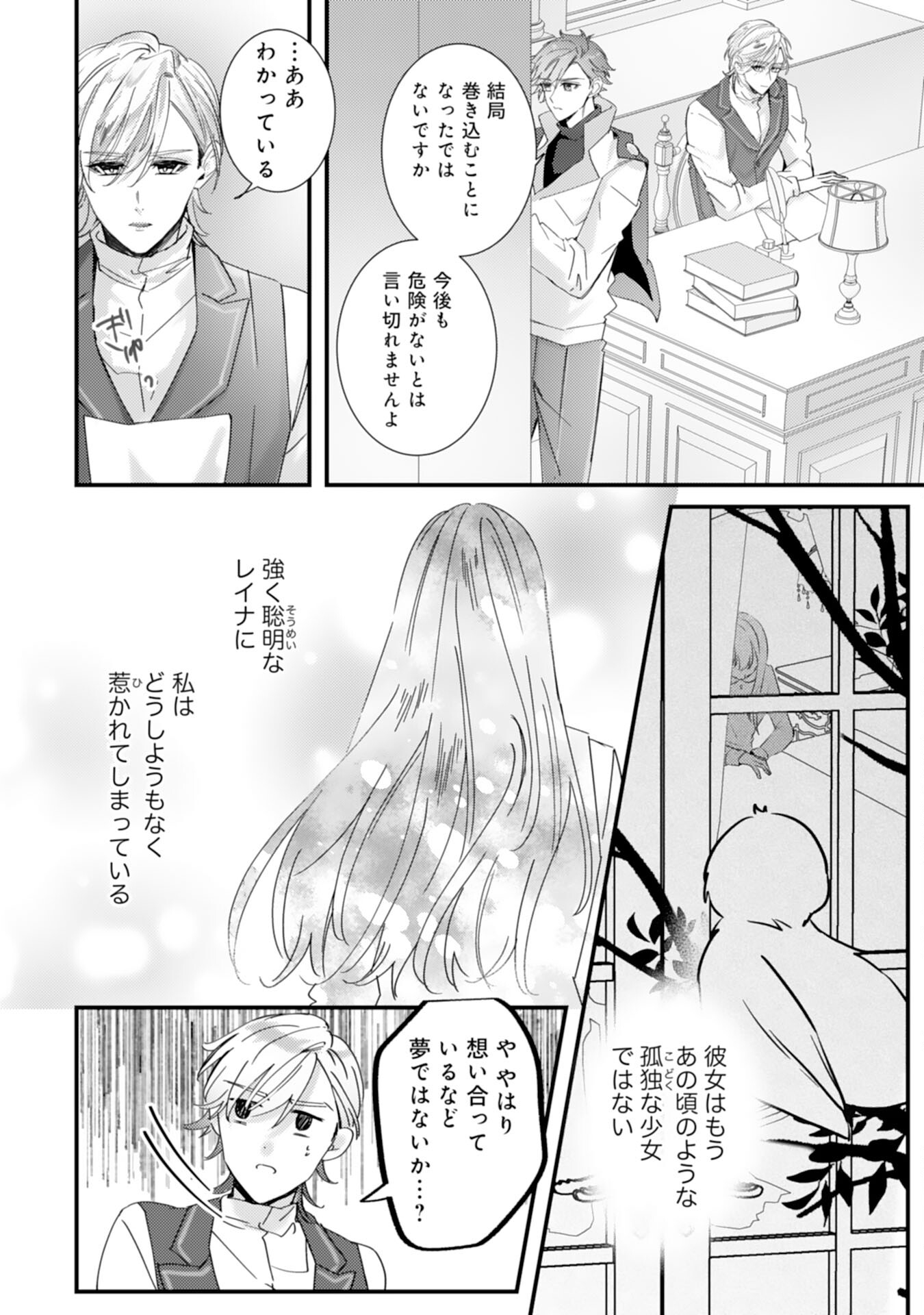 Shiitagerareta Hanayome wa Reitetsu Ryou-sama ni Dekiaisareru Chapter 14 4ページ