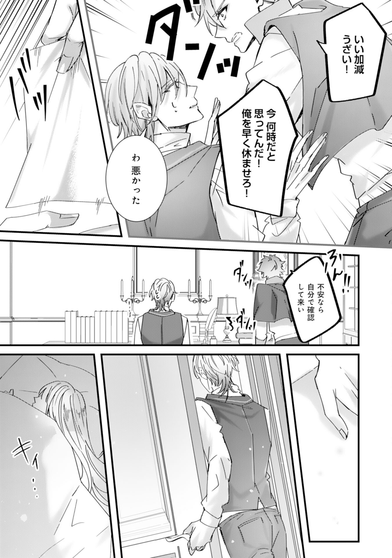 Shiitagerareta Hanayome wa Reitetsu Ryou-sama ni Dekiaisareru Chapter 14 5ページ