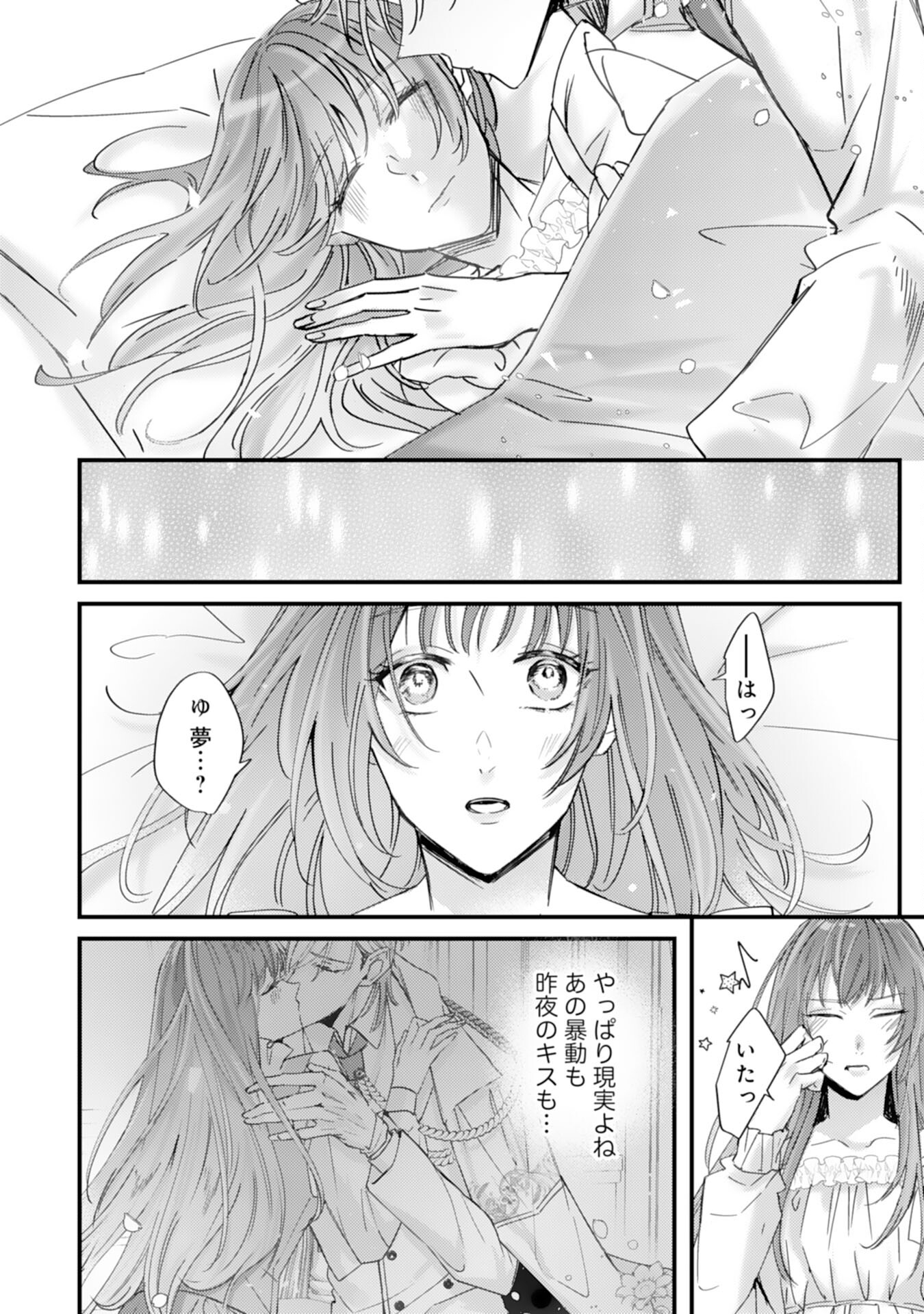 Shiitagerareta Hanayome wa Reitetsu Ryou-sama ni Dekiaisareru Chapter 14 6ページ
