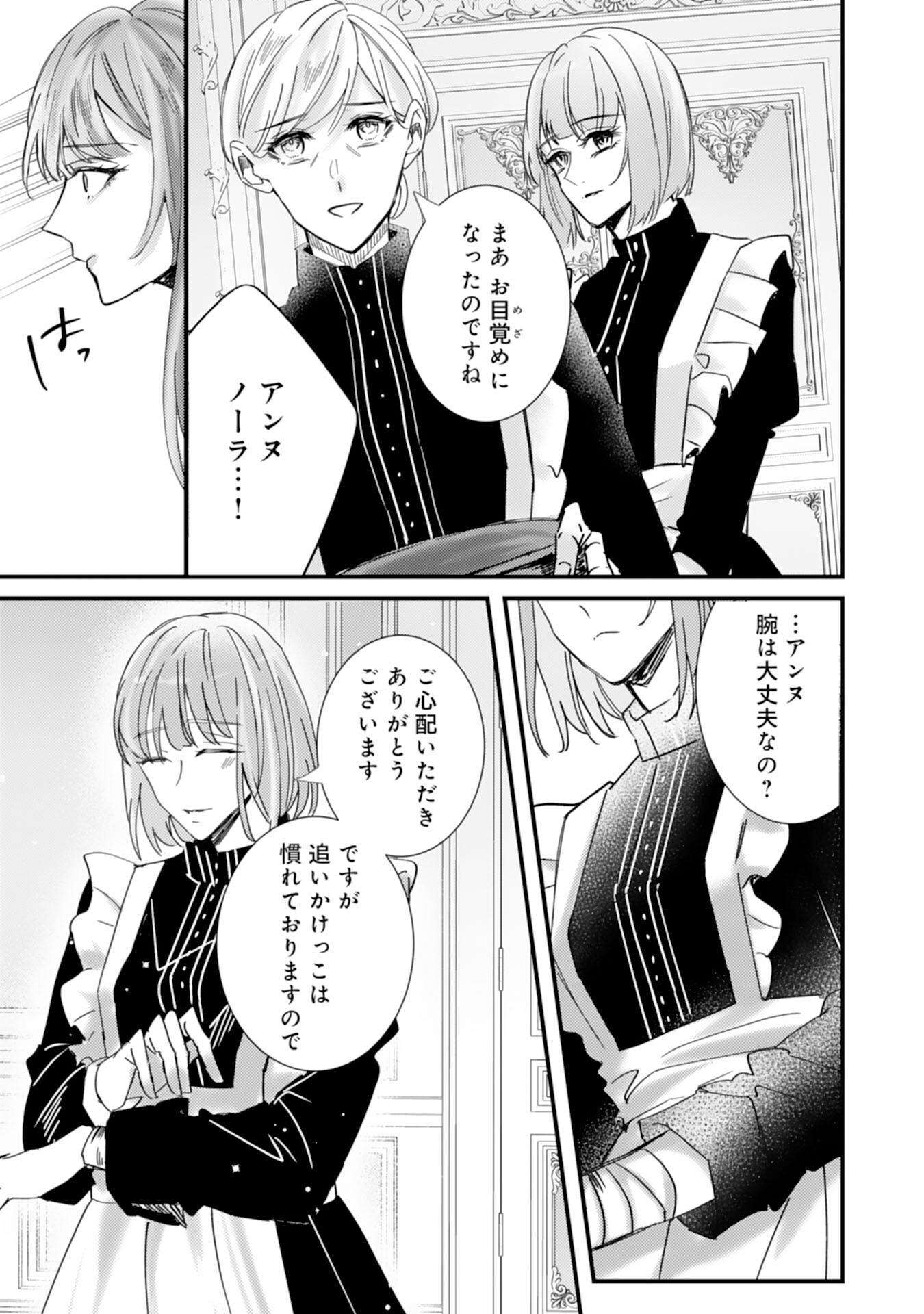 Shiitagerareta Hanayome wa Reitetsu Ryou-sama ni Dekiaisareru Chapter 14 7ページ