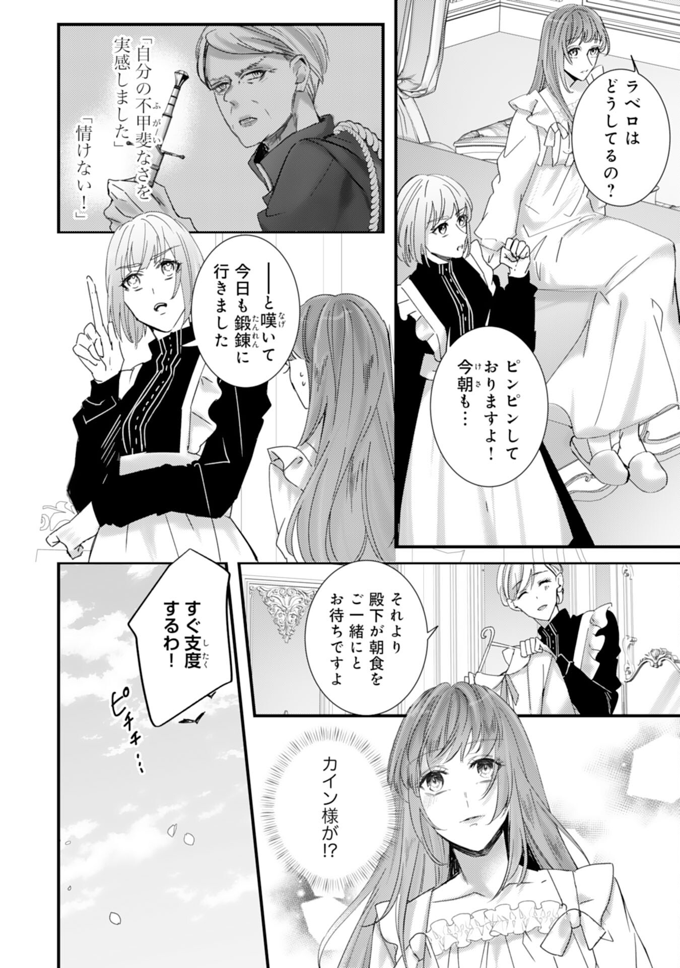 Shiitagerareta Hanayome wa Reitetsu Ryou-sama ni Dekiaisareru Chapter 14 8ページ