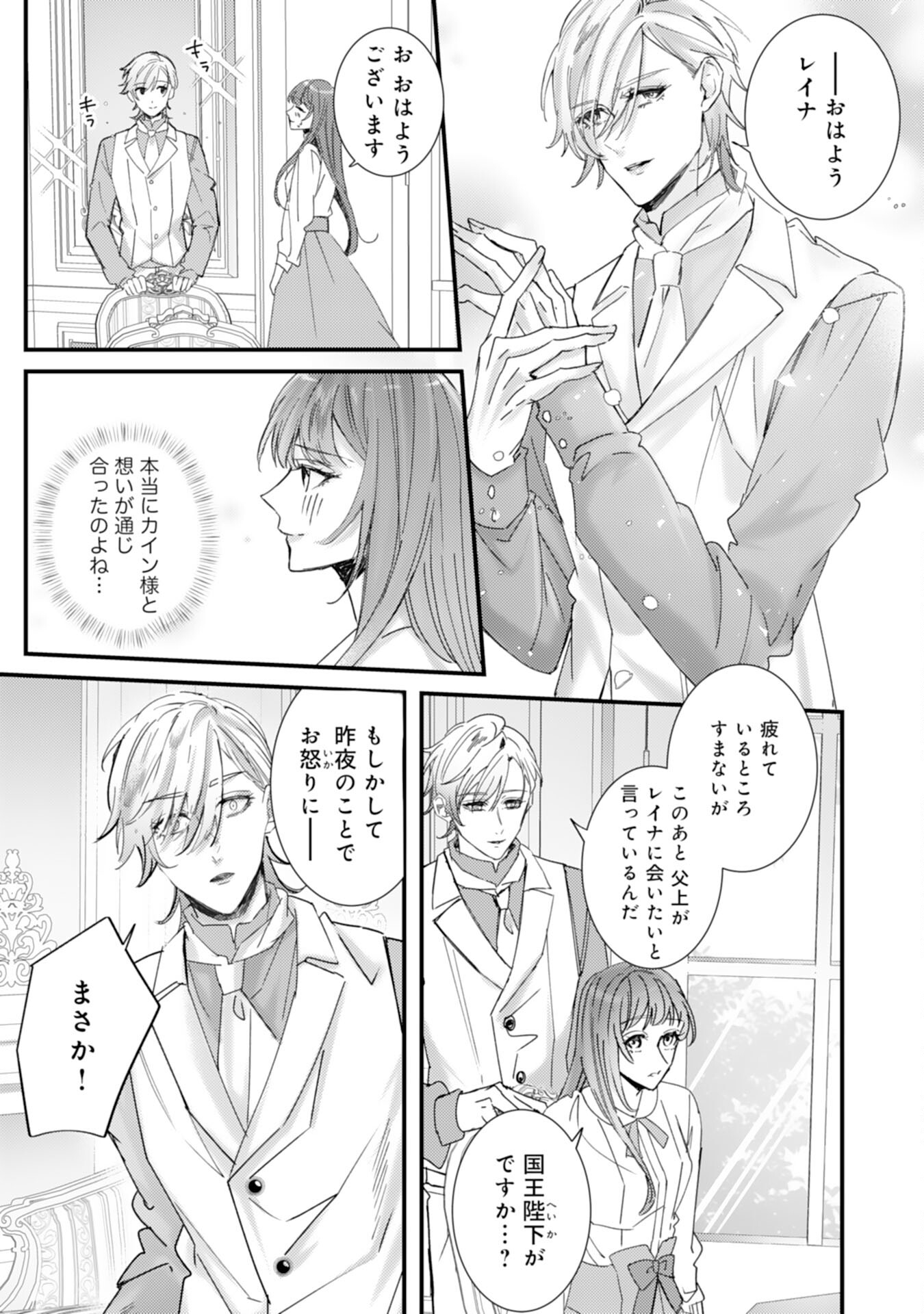 Shiitagerareta Hanayome wa Reitetsu Ryou-sama ni Dekiaisareru Chapter 14 9ページ