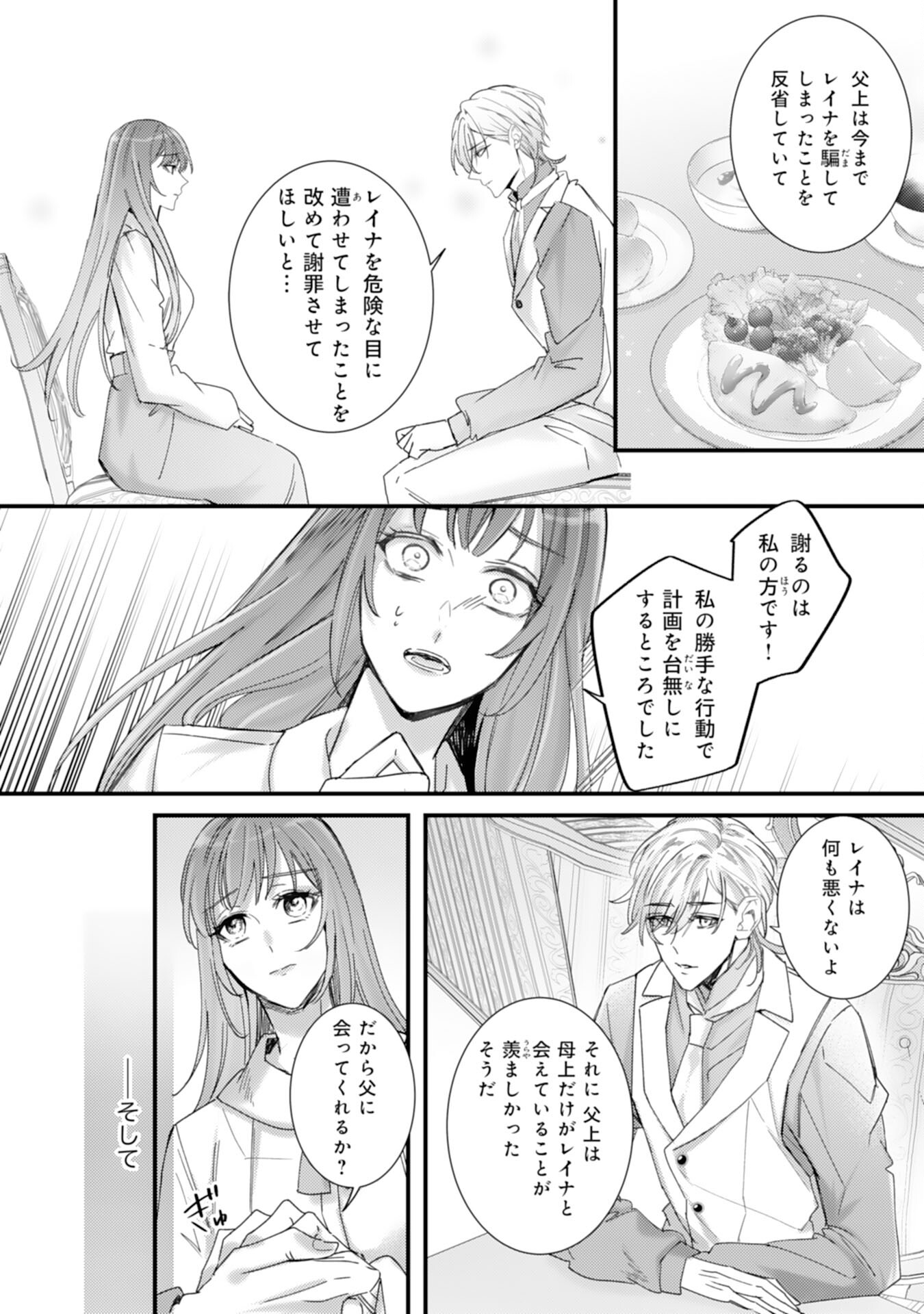 Shiitagerareta Hanayome wa Reitetsu Ryou-sama ni Dekiaisareru Chapter 14 10ページ