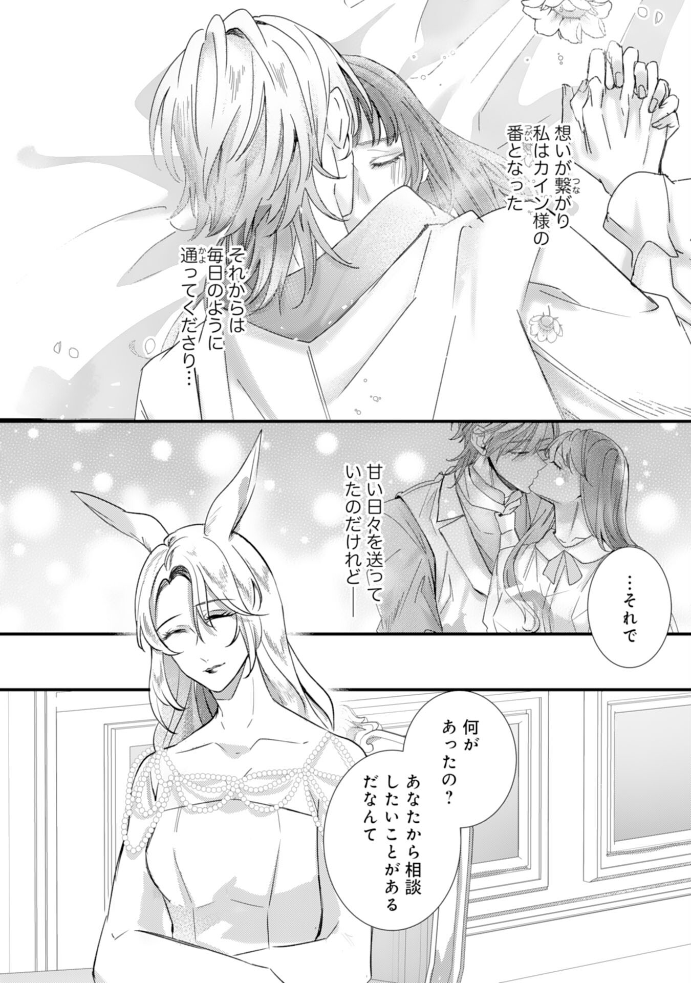 Shiitagerareta Hanayome wa Reitetsu Ryou-sama ni Dekiaisareru Chapter 15 2ページ