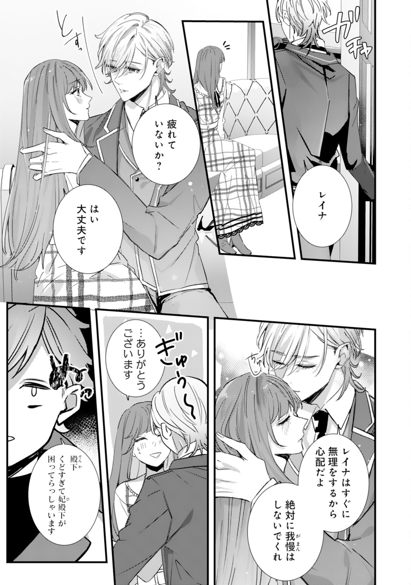 Shiitagerareta Hanayome wa Reitetsu Ryou-sama ni Dekiaisareru Chapter 15 11ページ