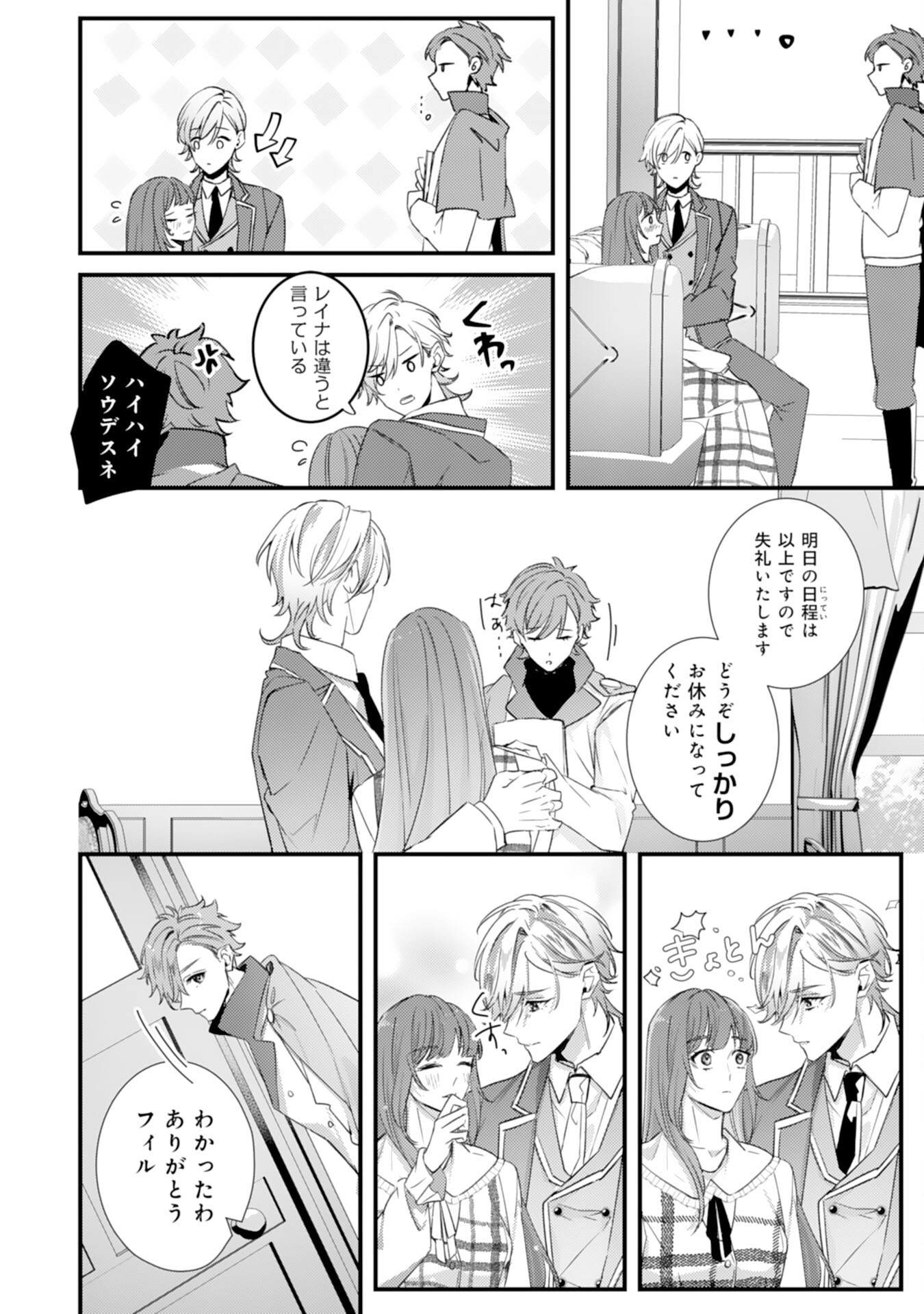 Shiitagerareta Hanayome wa Reitetsu Ryou-sama ni Dekiaisareru Chapter 15 12ページ