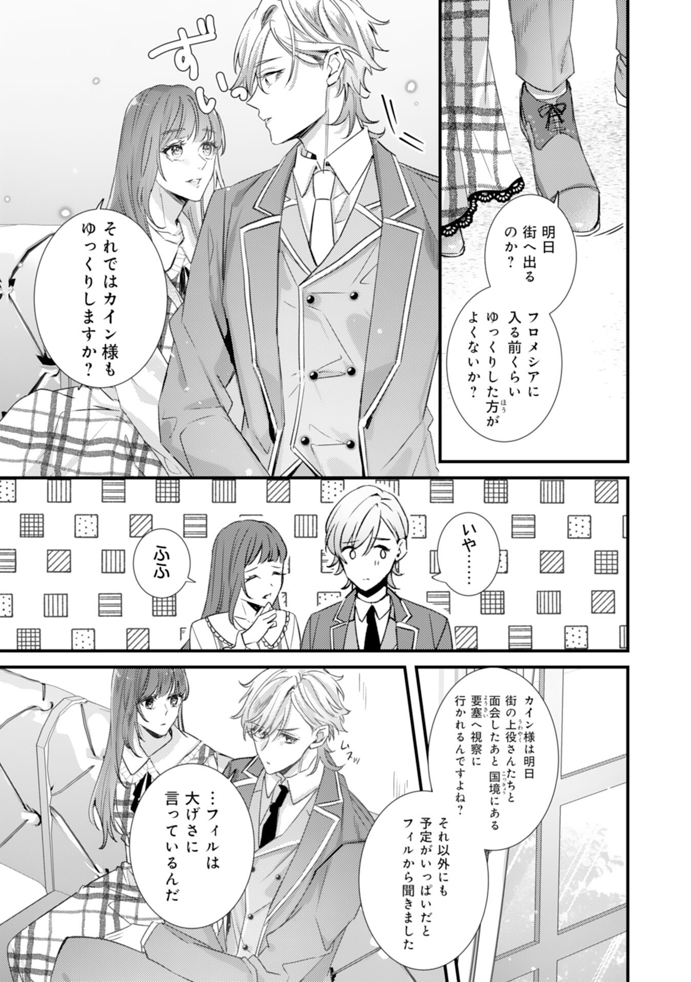Shiitagerareta Hanayome wa Reitetsu Ryou-sama ni Dekiaisareru Chapter 15 13ページ