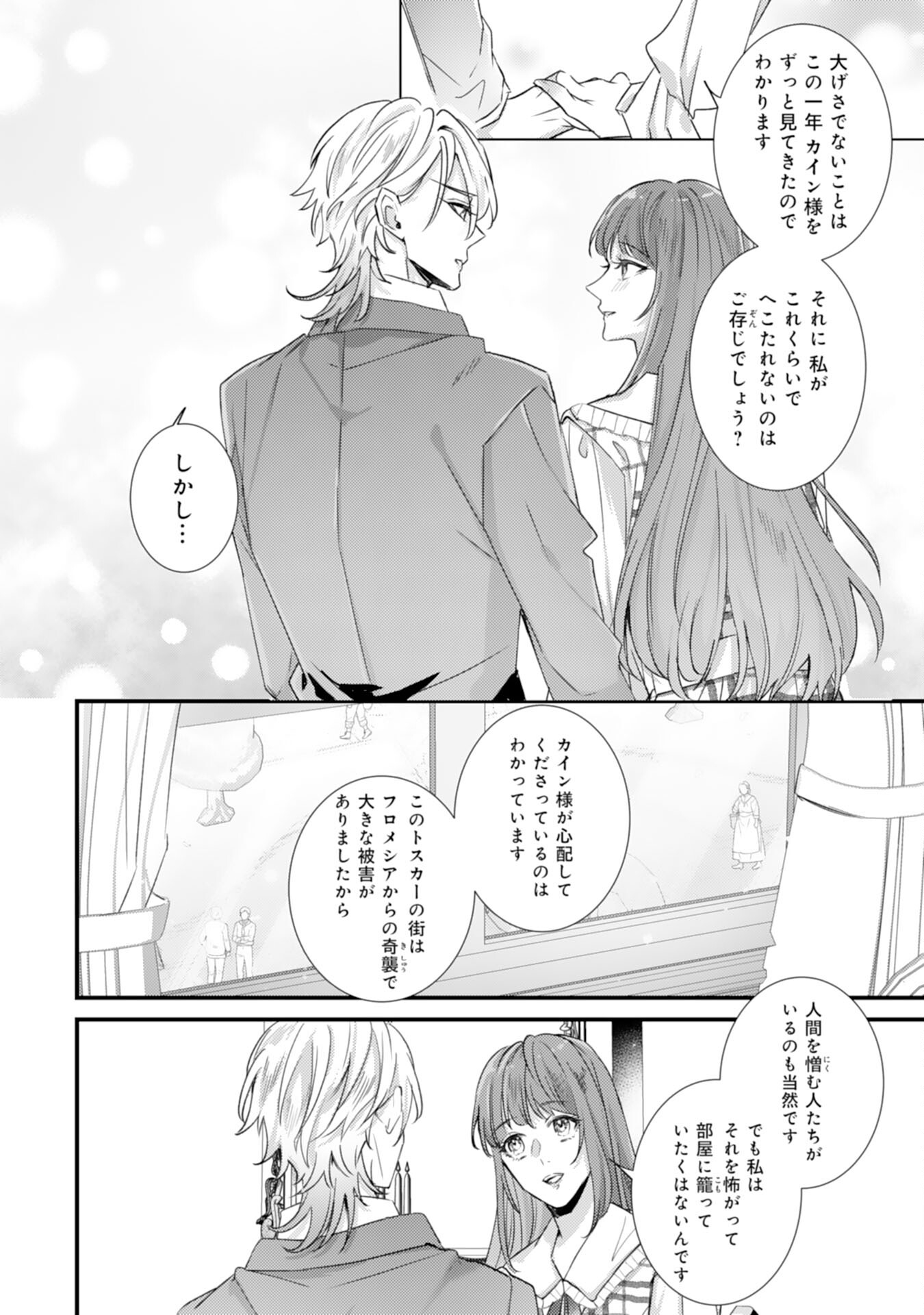 Shiitagerareta Hanayome wa Reitetsu Ryou-sama ni Dekiaisareru Chapter 15 14ページ