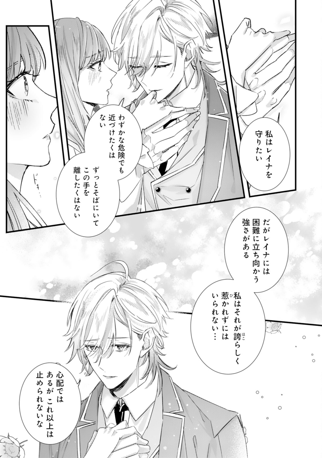 Shiitagerareta Hanayome wa Reitetsu Ryou-sama ni Dekiaisareru Chapter 15 15ページ