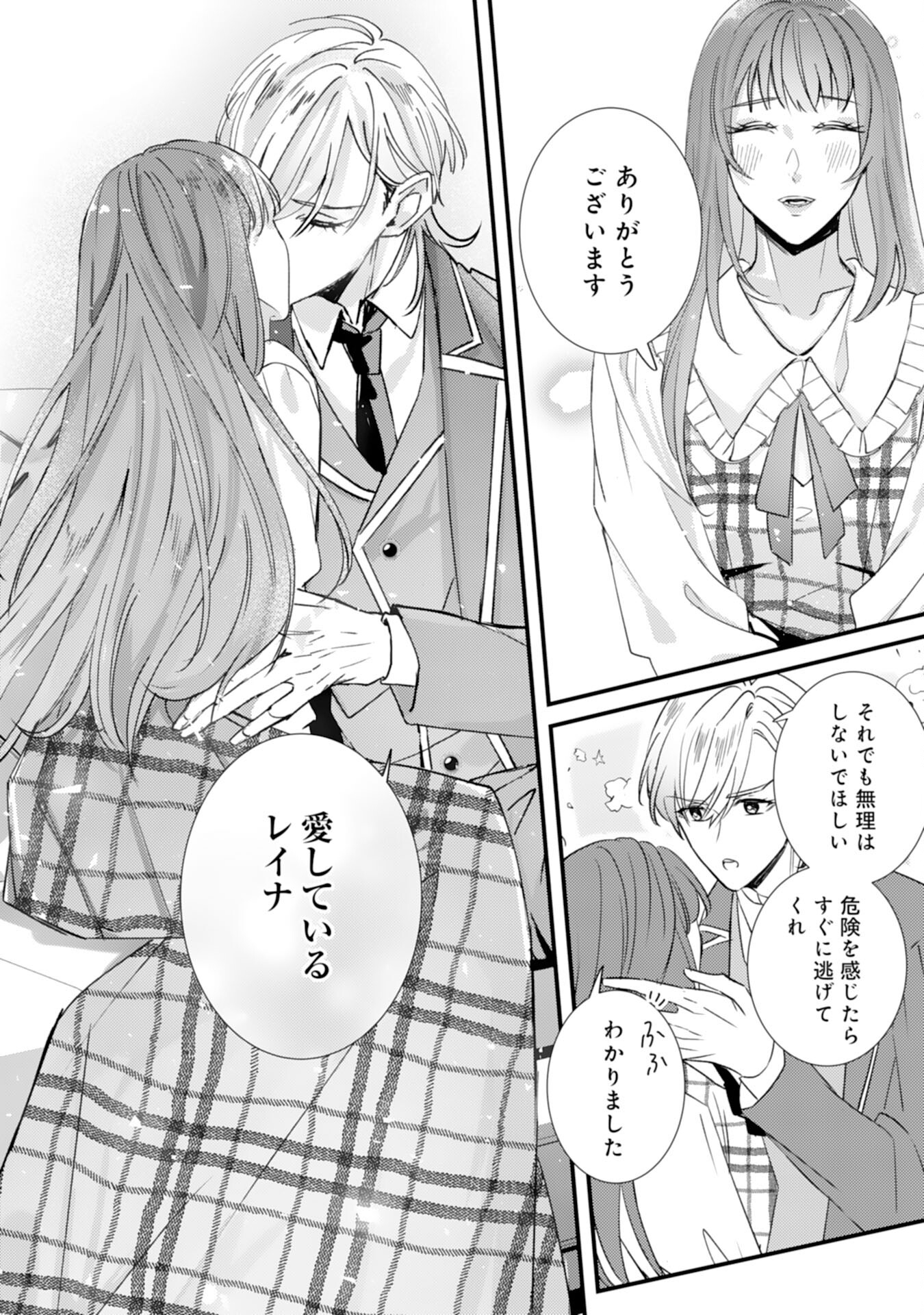 Shiitagerareta Hanayome wa Reitetsu Ryou-sama ni Dekiaisareru Chapter 15 16ページ