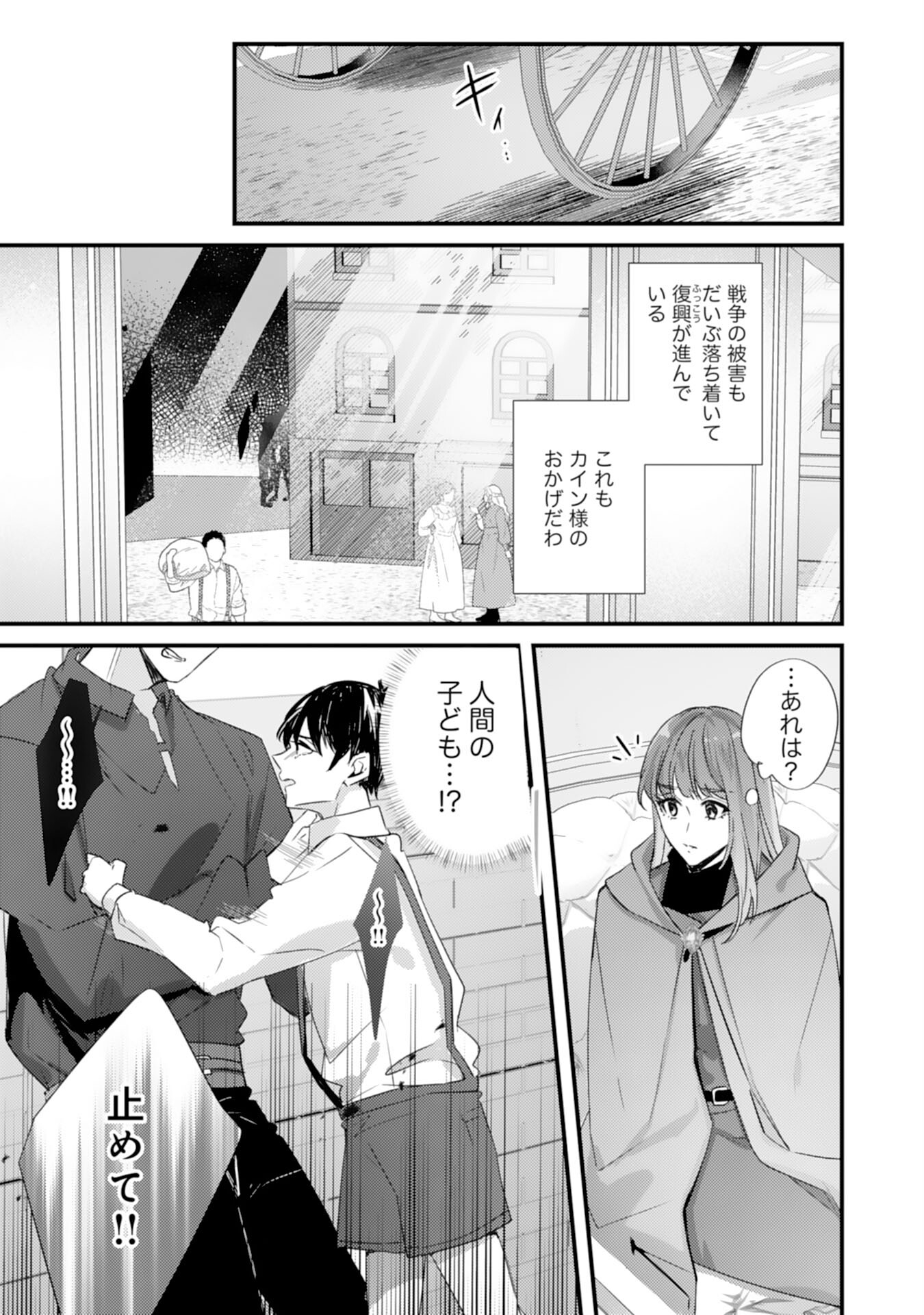 Shiitagerareta Hanayome wa Reitetsu Ryou-sama ni Dekiaisareru Chapter 15 17ページ