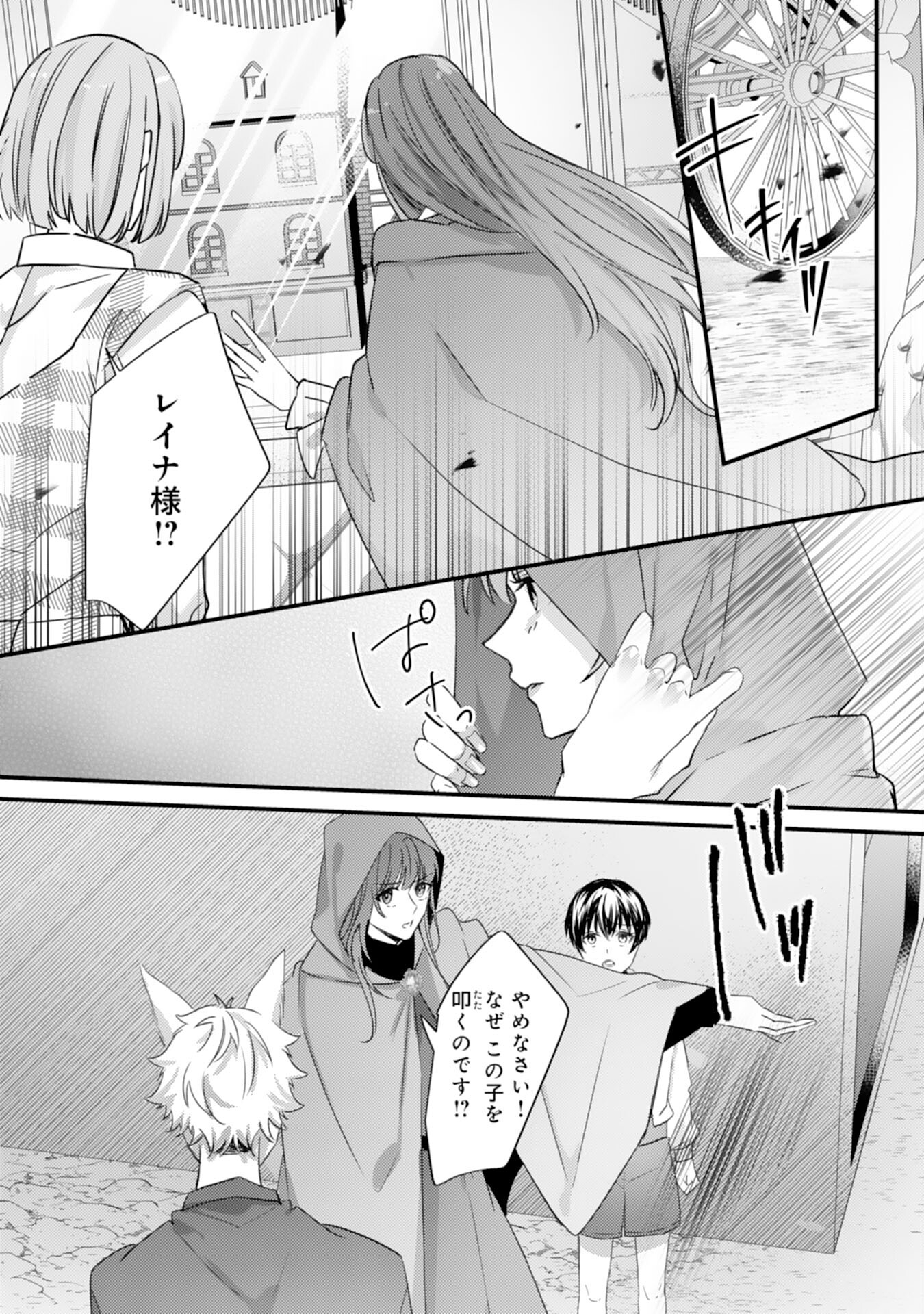 Shiitagerareta Hanayome wa Reitetsu Ryou-sama ni Dekiaisareru Chapter 15 18ページ