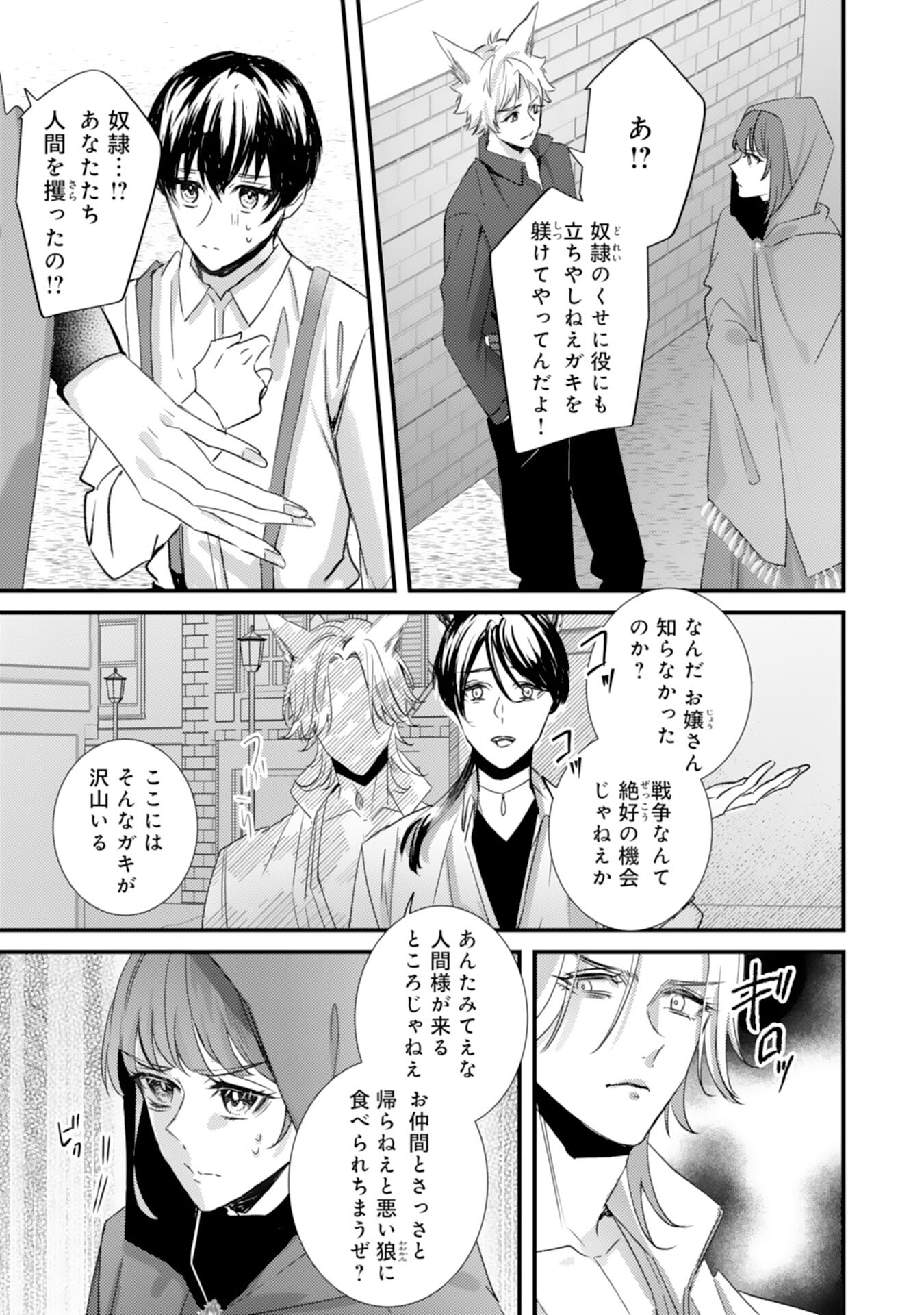 Shiitagerareta Hanayome wa Reitetsu Ryou-sama ni Dekiaisareru Chapter 15 19ページ