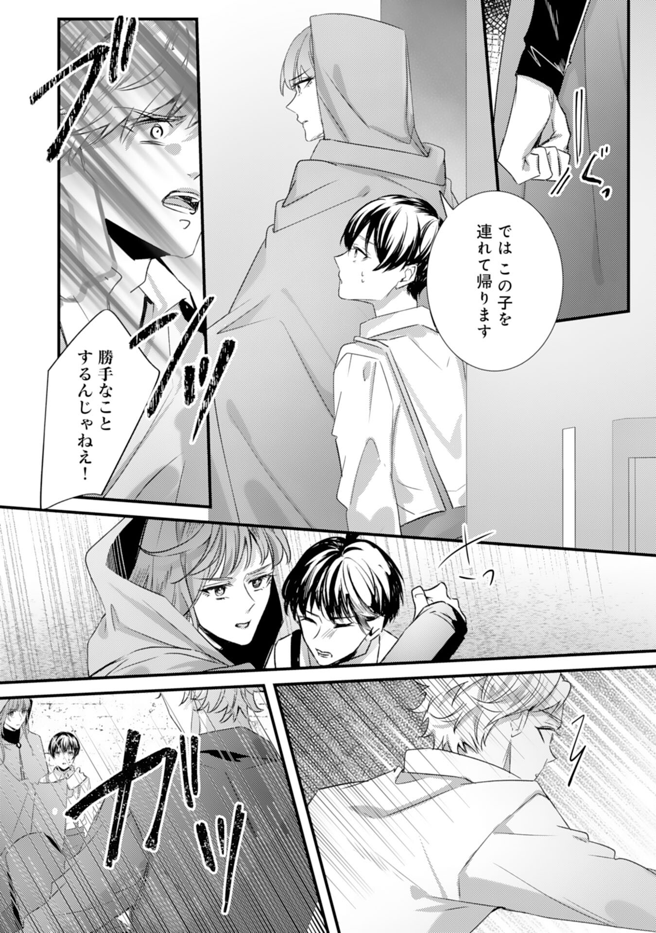Shiitagerareta Hanayome wa Reitetsu Ryou-sama ni Dekiaisareru Chapter 15 20ページ