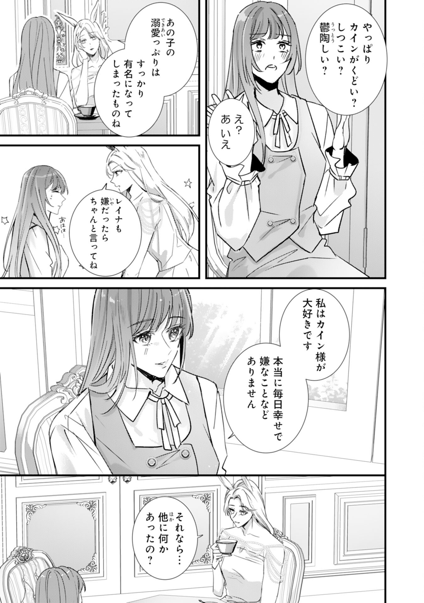 Shiitagerareta Hanayome wa Reitetsu Ryou-sama ni Dekiaisareru Chapter 15 3ページ