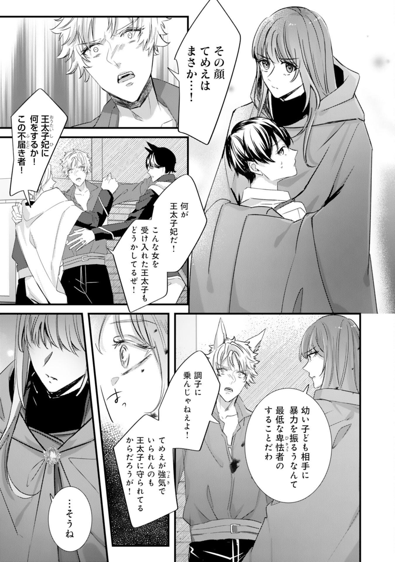Shiitagerareta Hanayome wa Reitetsu Ryou-sama ni Dekiaisareru Chapter 15 21ページ