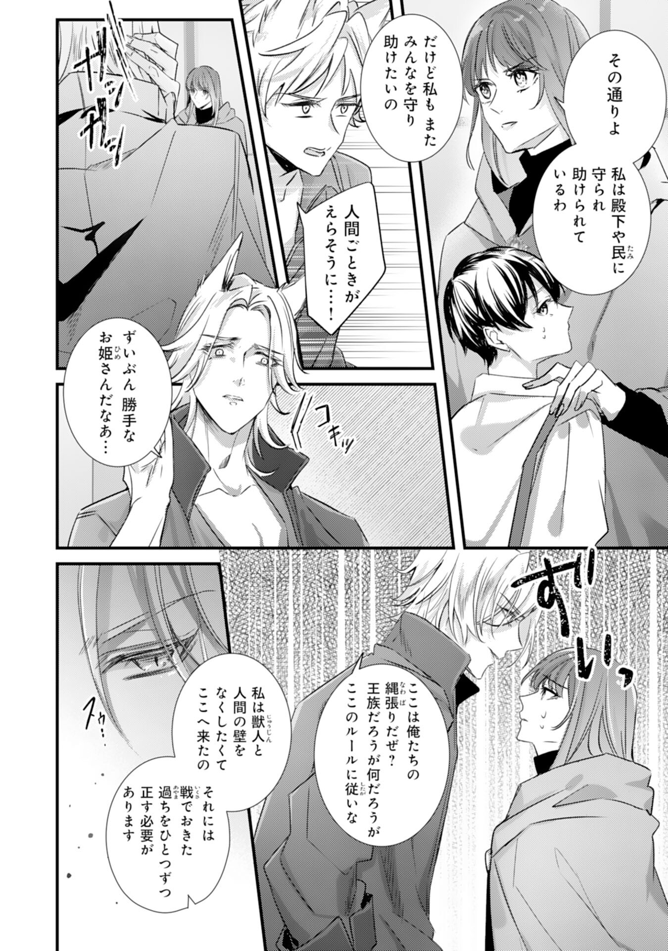 Shiitagerareta Hanayome wa Reitetsu Ryou-sama ni Dekiaisareru Chapter 15 22ページ