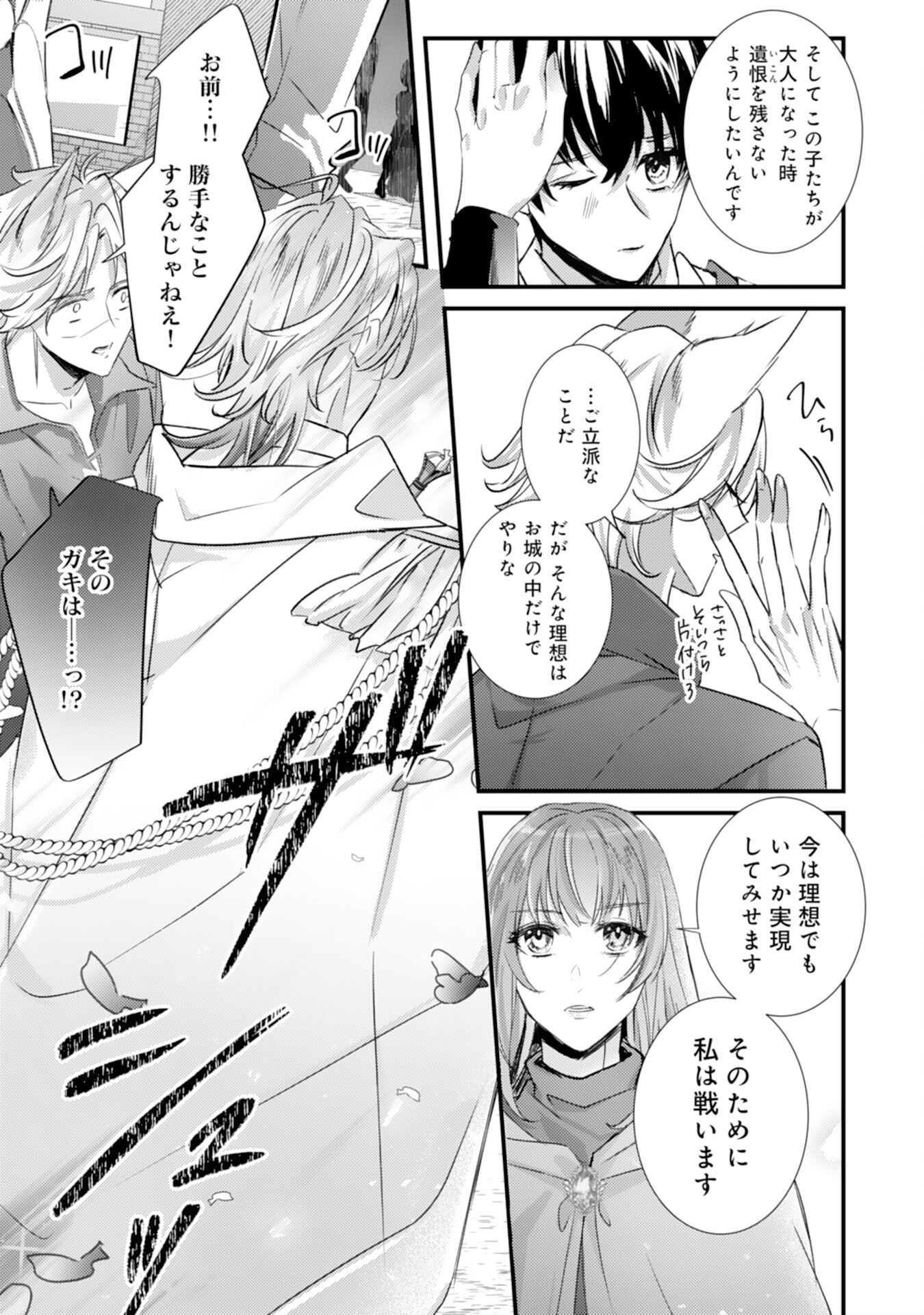 Shiitagerareta Hanayome wa Reitetsu Ryou-sama ni Dekiaisareru Chapter 15 23ページ