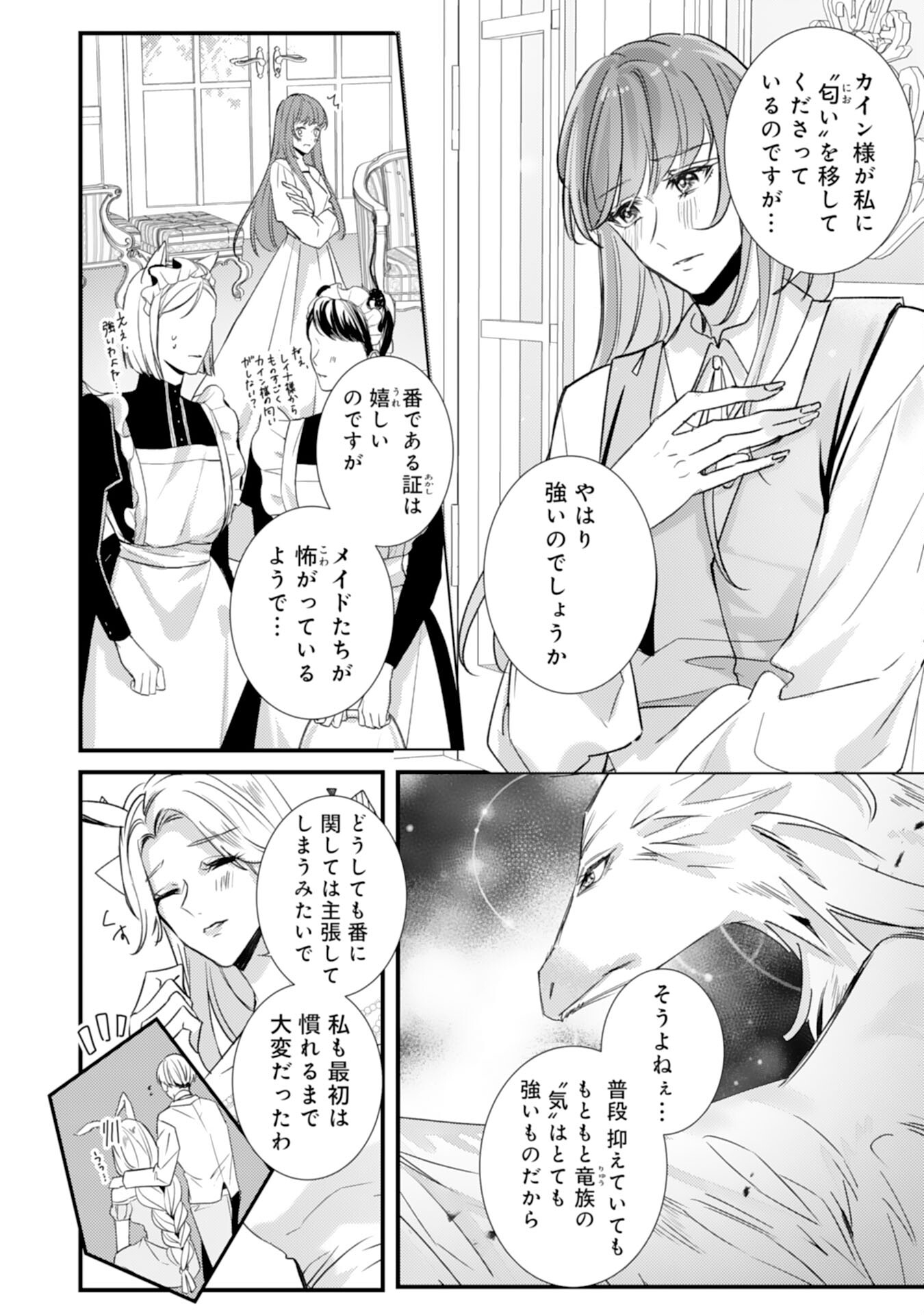 Shiitagerareta Hanayome wa Reitetsu Ryou-sama ni Dekiaisareru Chapter 15 4ページ