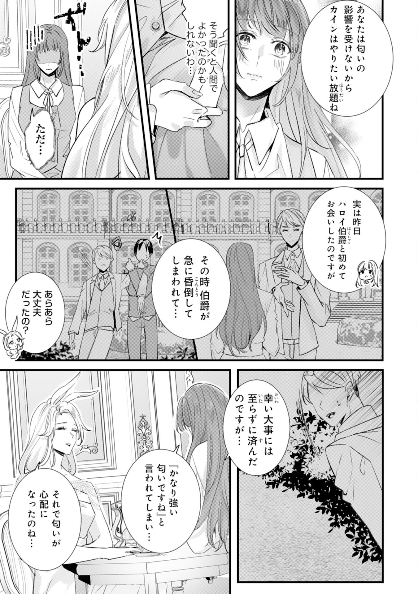 Shiitagerareta Hanayome wa Reitetsu Ryou-sama ni Dekiaisareru Chapter 15 5ページ