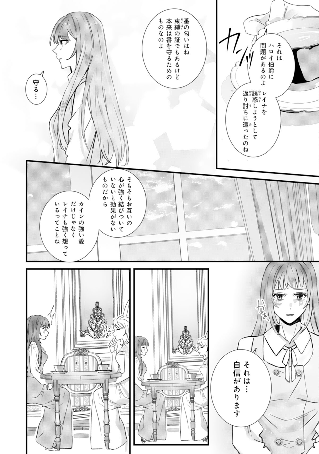 Shiitagerareta Hanayome wa Reitetsu Ryou-sama ni Dekiaisareru Chapter 15 6ページ