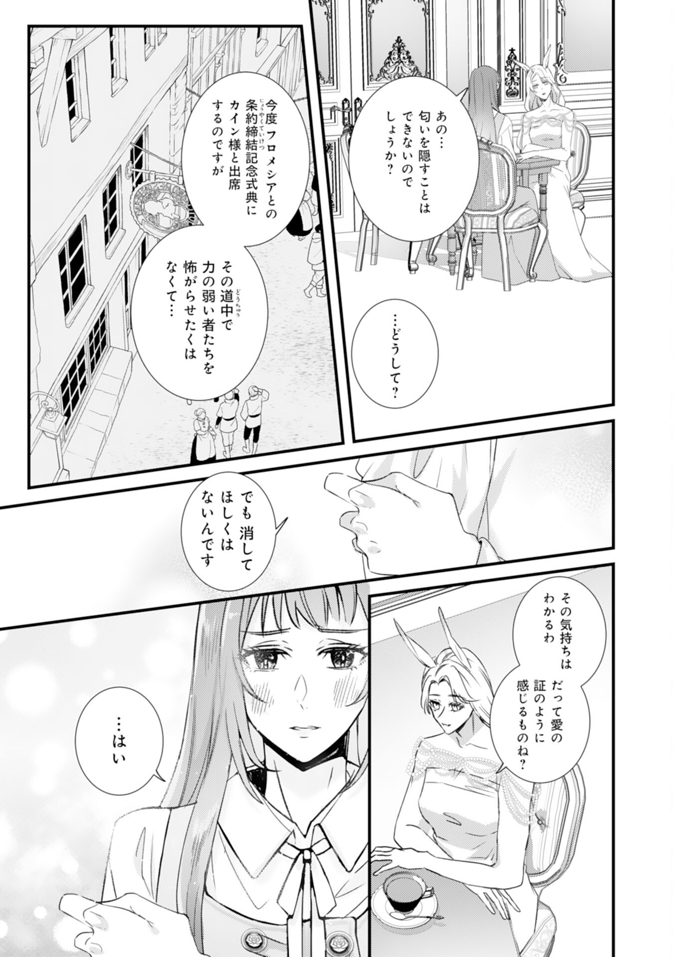 Shiitagerareta Hanayome wa Reitetsu Ryou-sama ni Dekiaisareru Chapter 15 7ページ