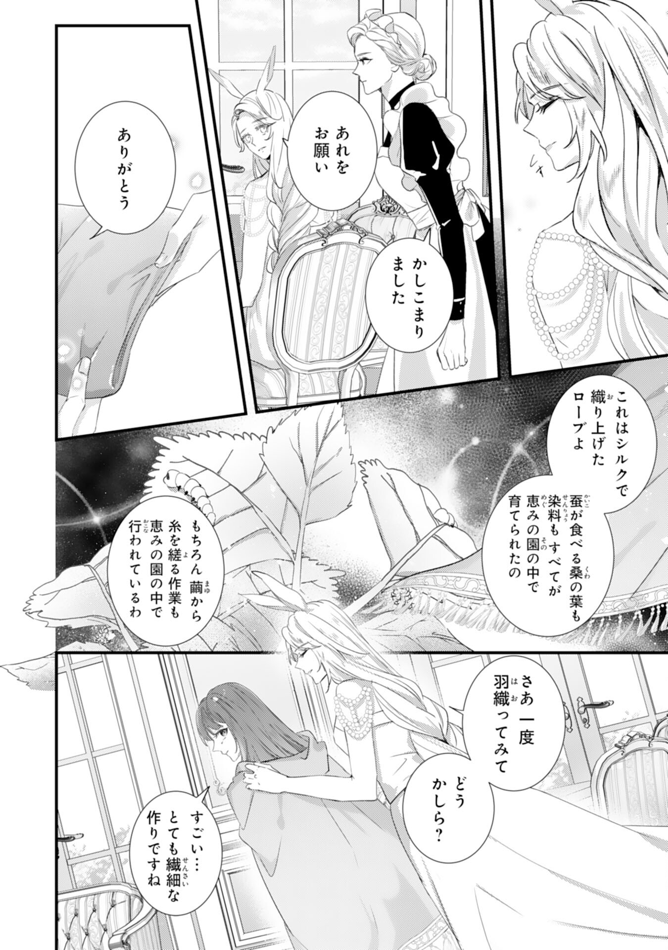 Shiitagerareta Hanayome wa Reitetsu Ryou-sama ni Dekiaisareru Chapter 15 8ページ