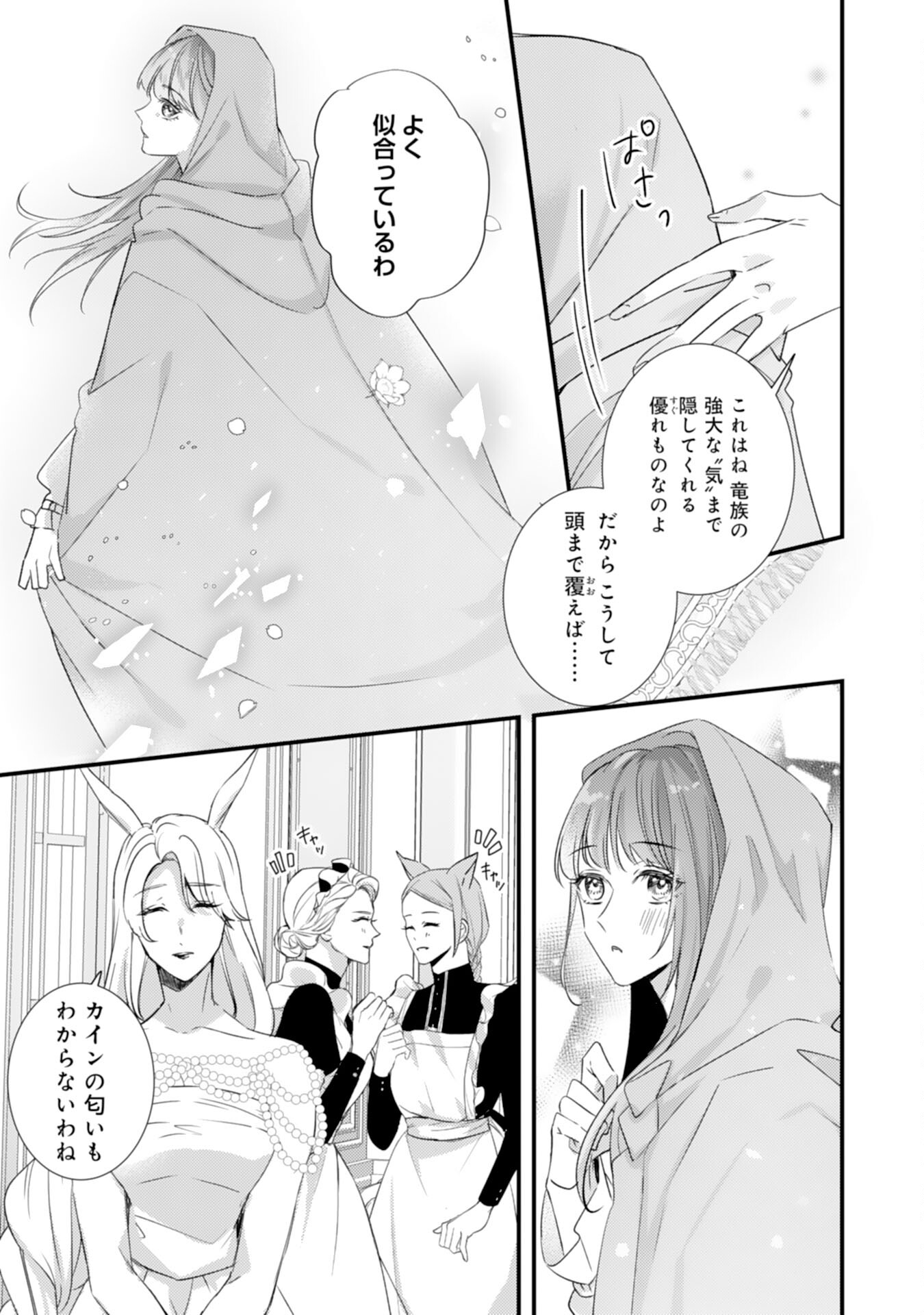 Shiitagerareta Hanayome wa Reitetsu Ryou-sama ni Dekiaisareru Chapter 15 9ページ