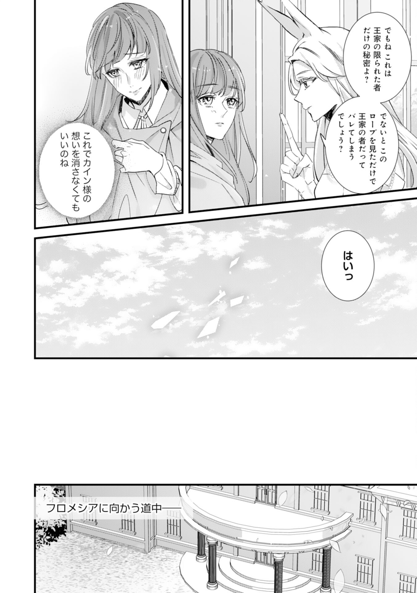 Shiitagerareta Hanayome wa Reitetsu Ryou-sama ni Dekiaisareru Chapter 15 10ページ